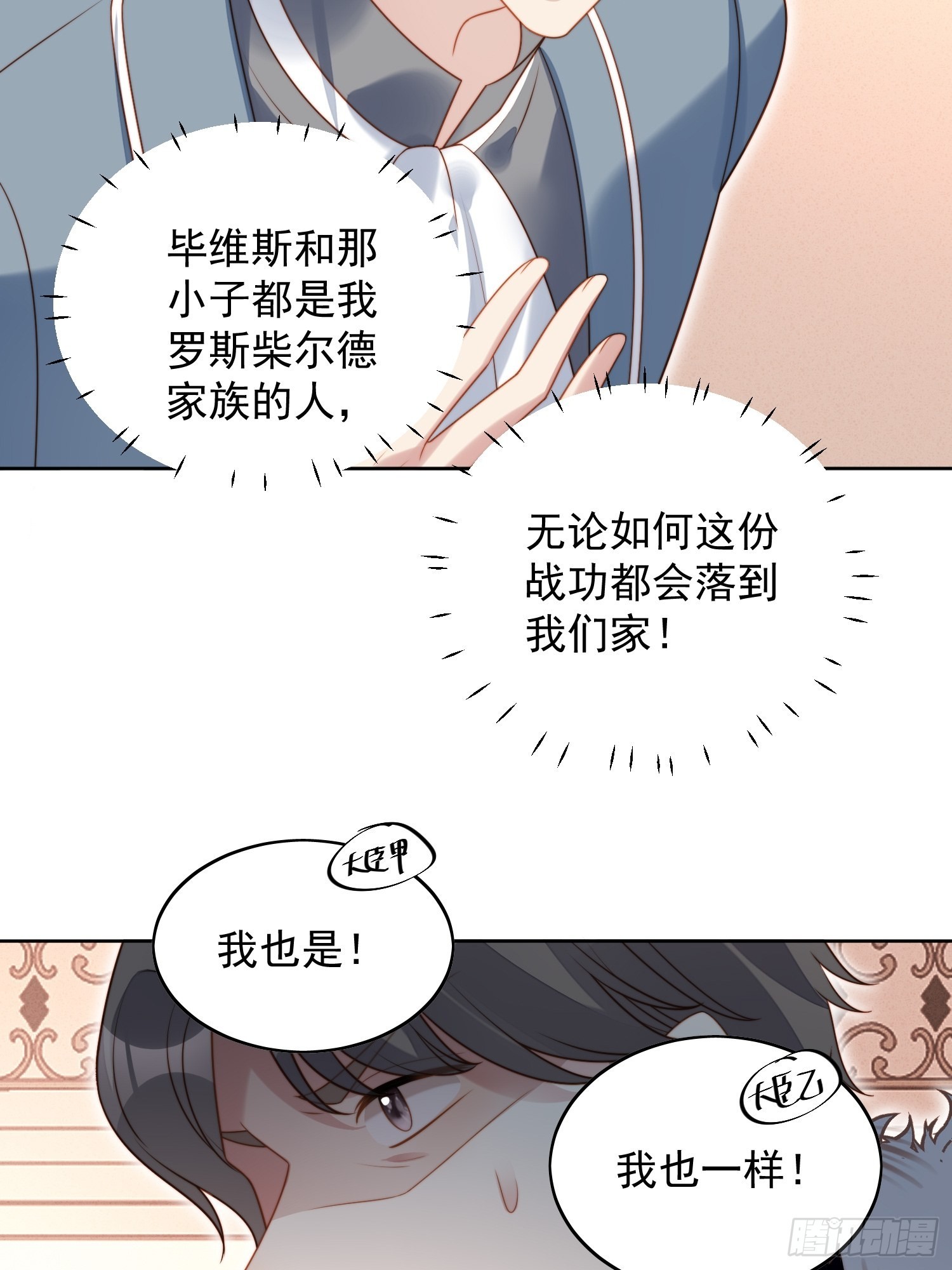 我穿越成了恶毒皇后小说名字漫画,第八十七话 我可以1图