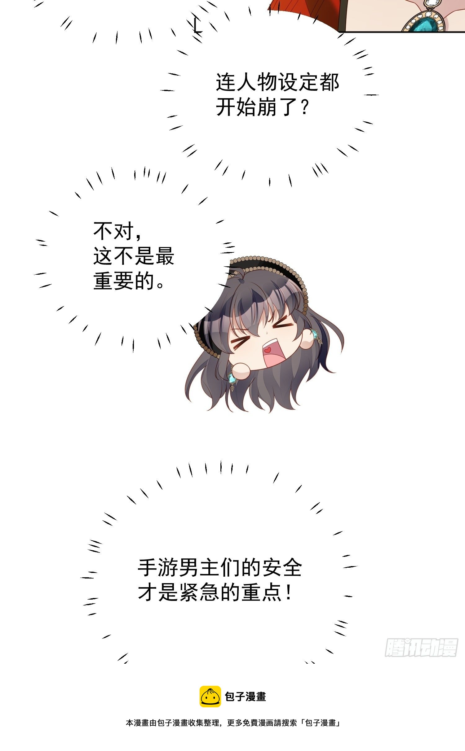 我穿越成了恶毒皇后小说名字漫画,第四十六话 被看穿了吗1图
