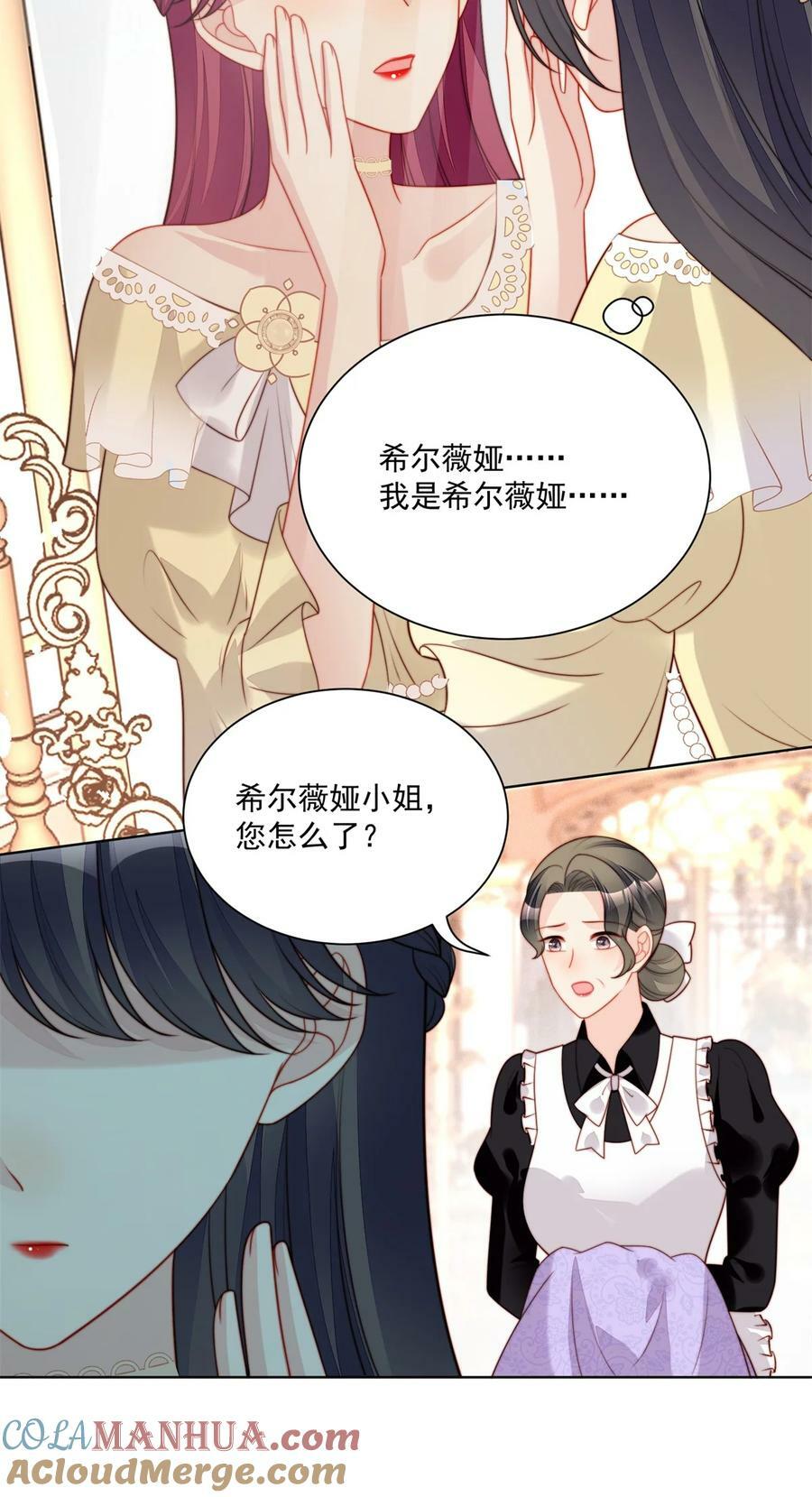 我穿越成了恶毒皇后小说名字漫画,第188话 奇怪的地方1图