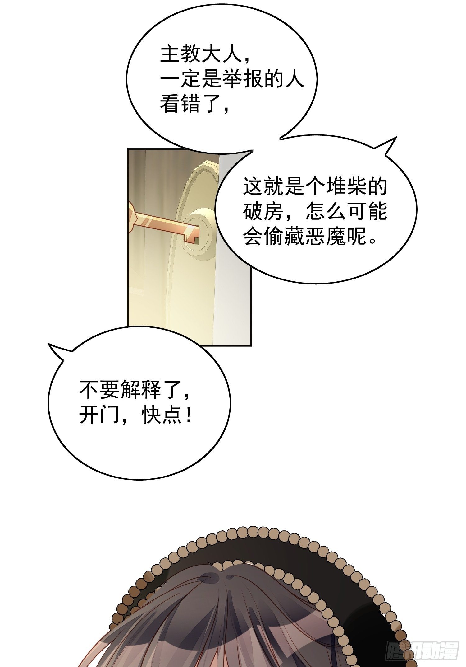 我穿越成了恶毒皇后小说名字漫画,第四十四话 本王很想你1图