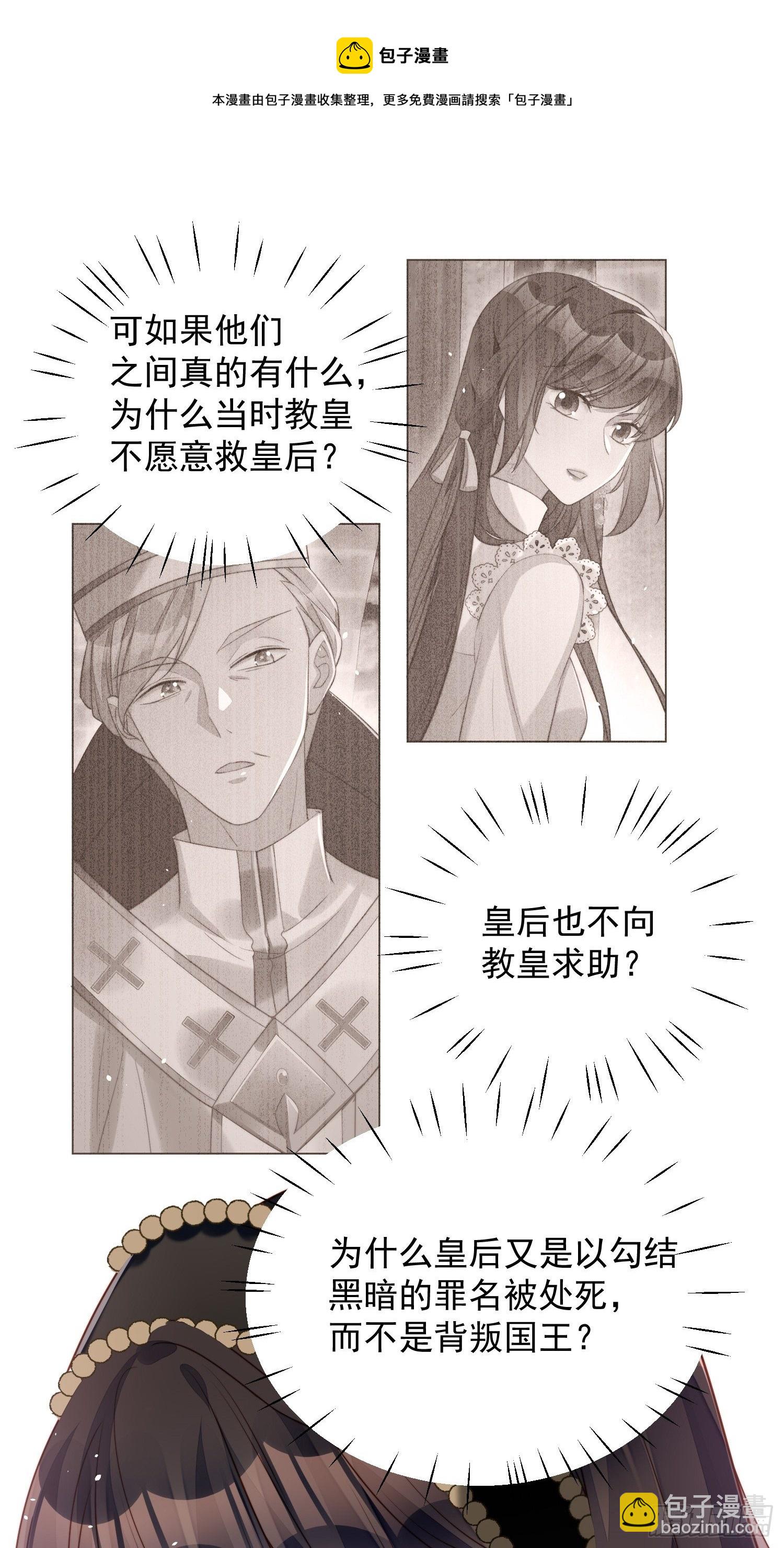 我穿越成了恶毒皇后小说名字漫画,第四十话 我会心疼的1图