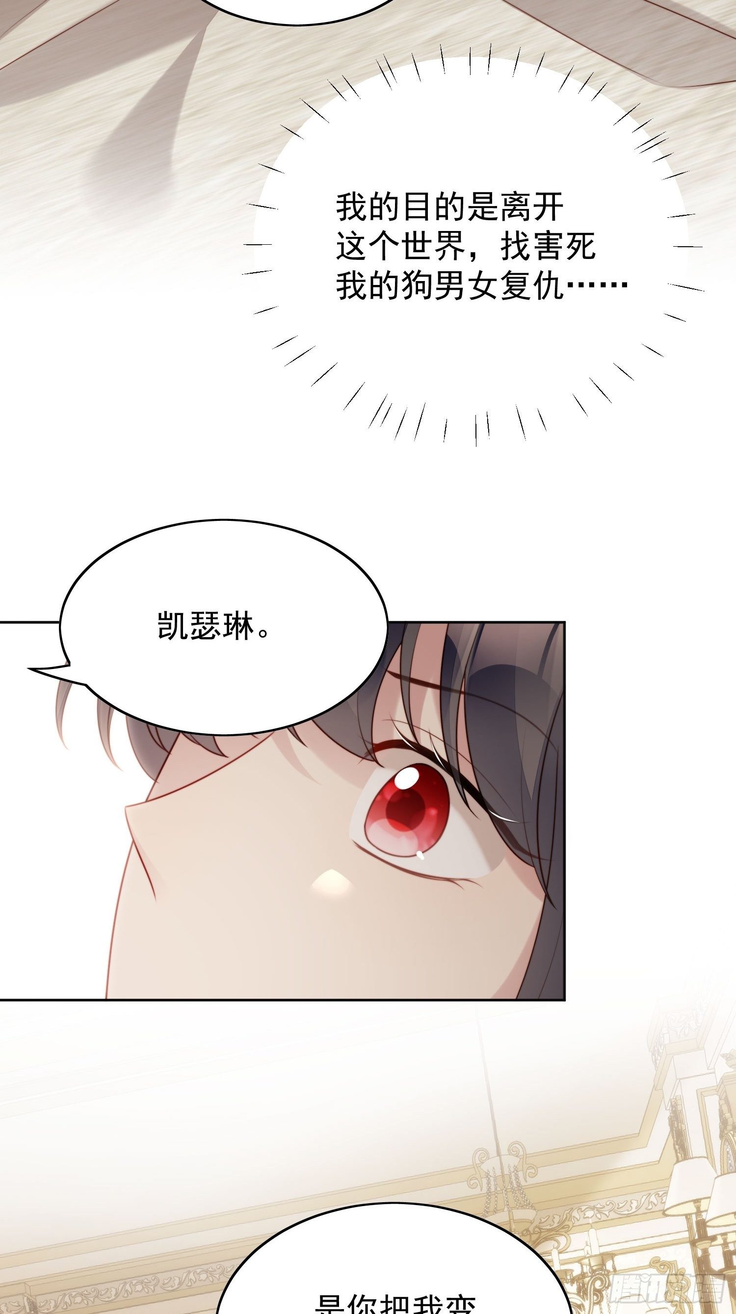 我穿越成了恶毒皇后小说名字漫画,第25话 你要对我负责1图