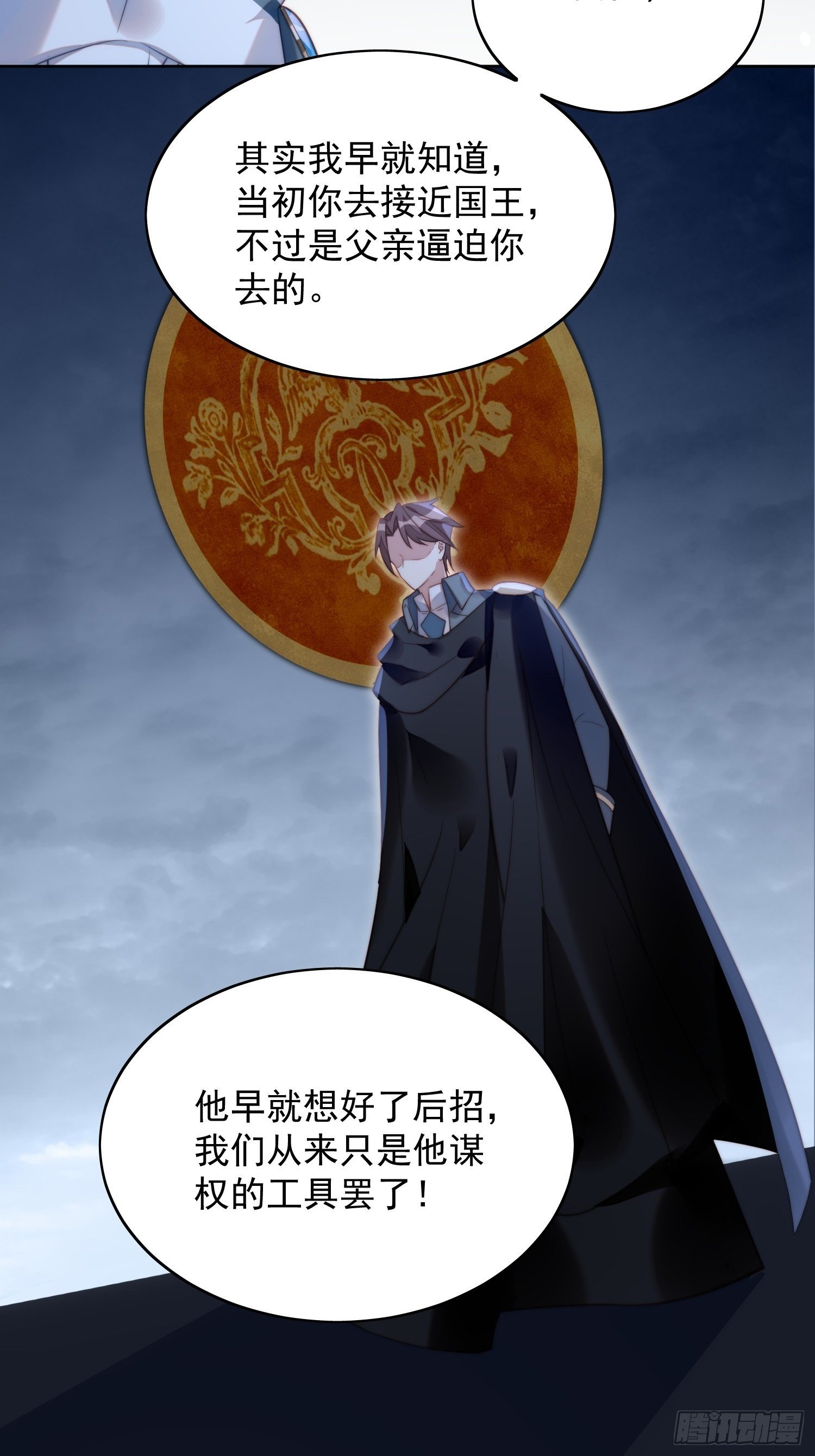 我穿越成了恶毒皇后小说名字漫画,第6话 光明圣女1图