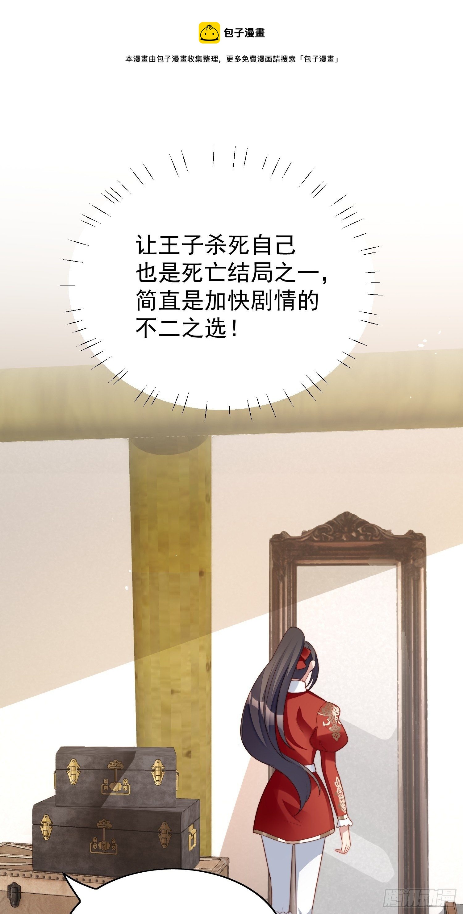 我穿越成了恶毒皇后小说名字漫画,第10话专属奖励2图