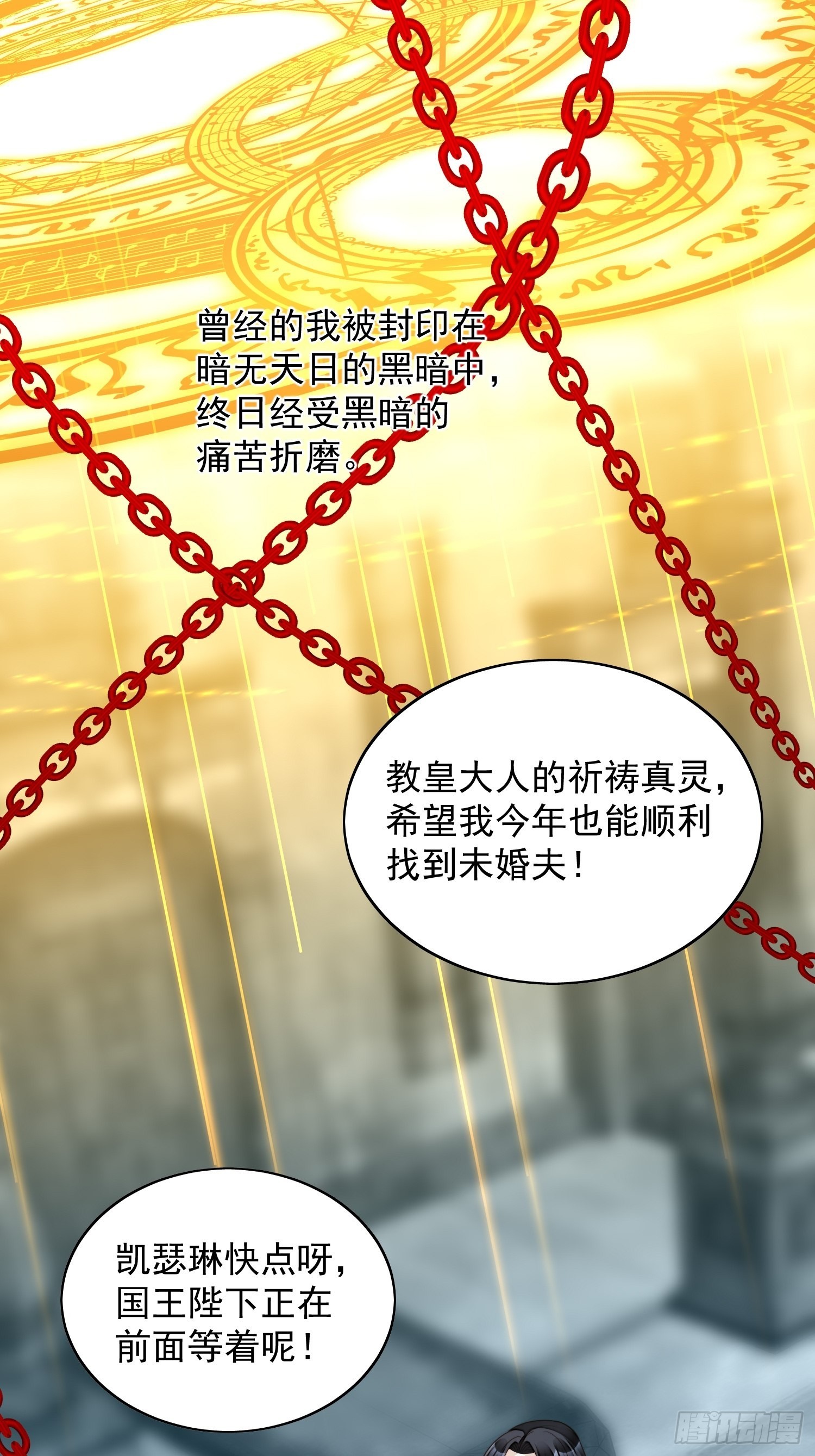 我穿越成了恶毒皇后小说名字漫画,第七十七话 难道我真的失忆了？1图