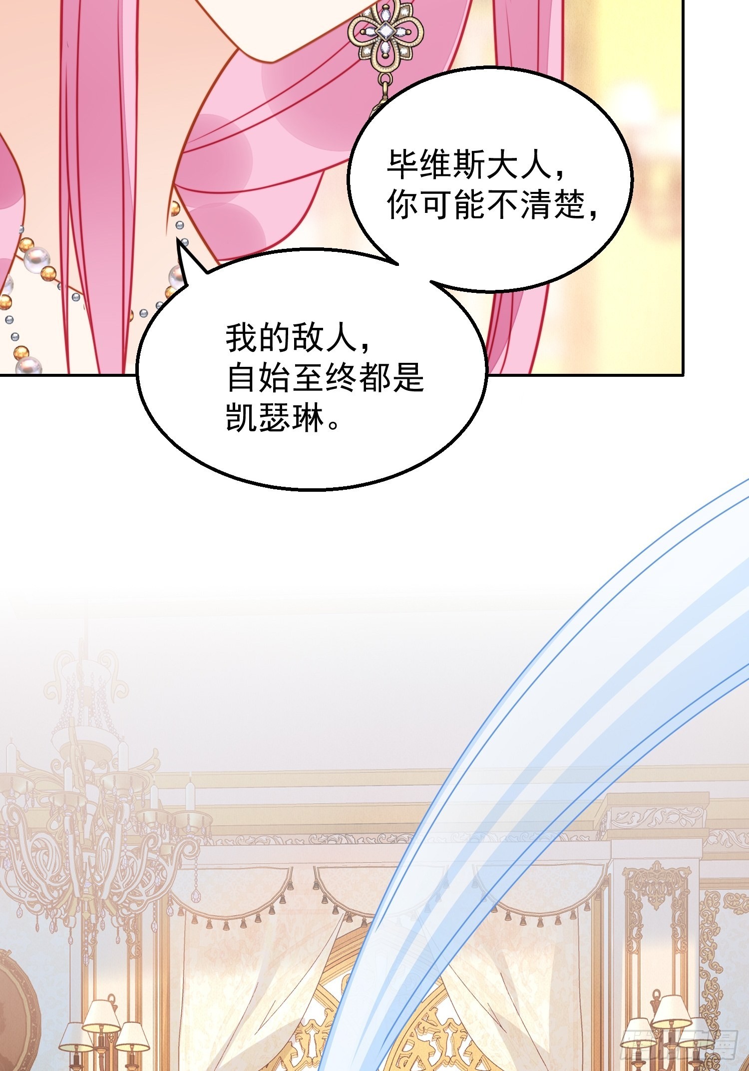 我穿越成了恶毒皇后小说名字漫画,第八十三话 誓死守护2图