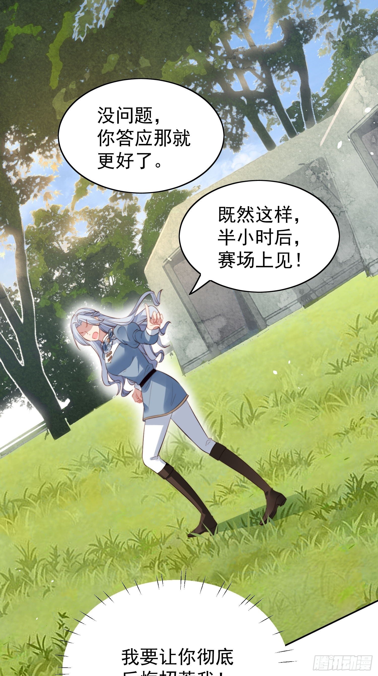 我穿越成了恶毒皇后小说名字漫画,第9话 恶魔的期待1图