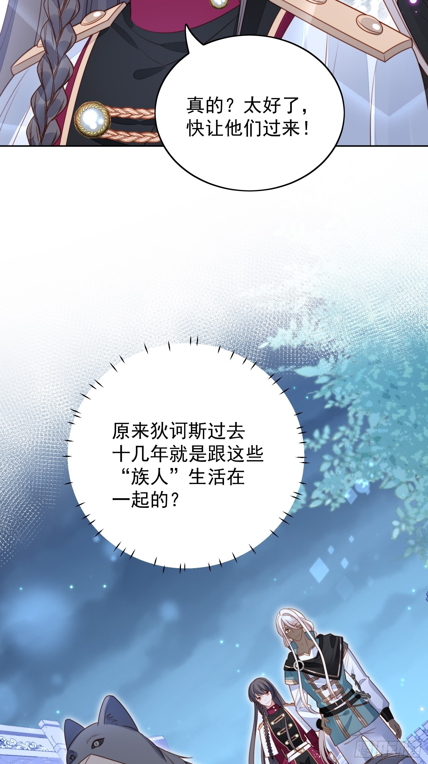 我穿越成了恶毒皇后小说名字漫画,第九十三话 开始反击2图