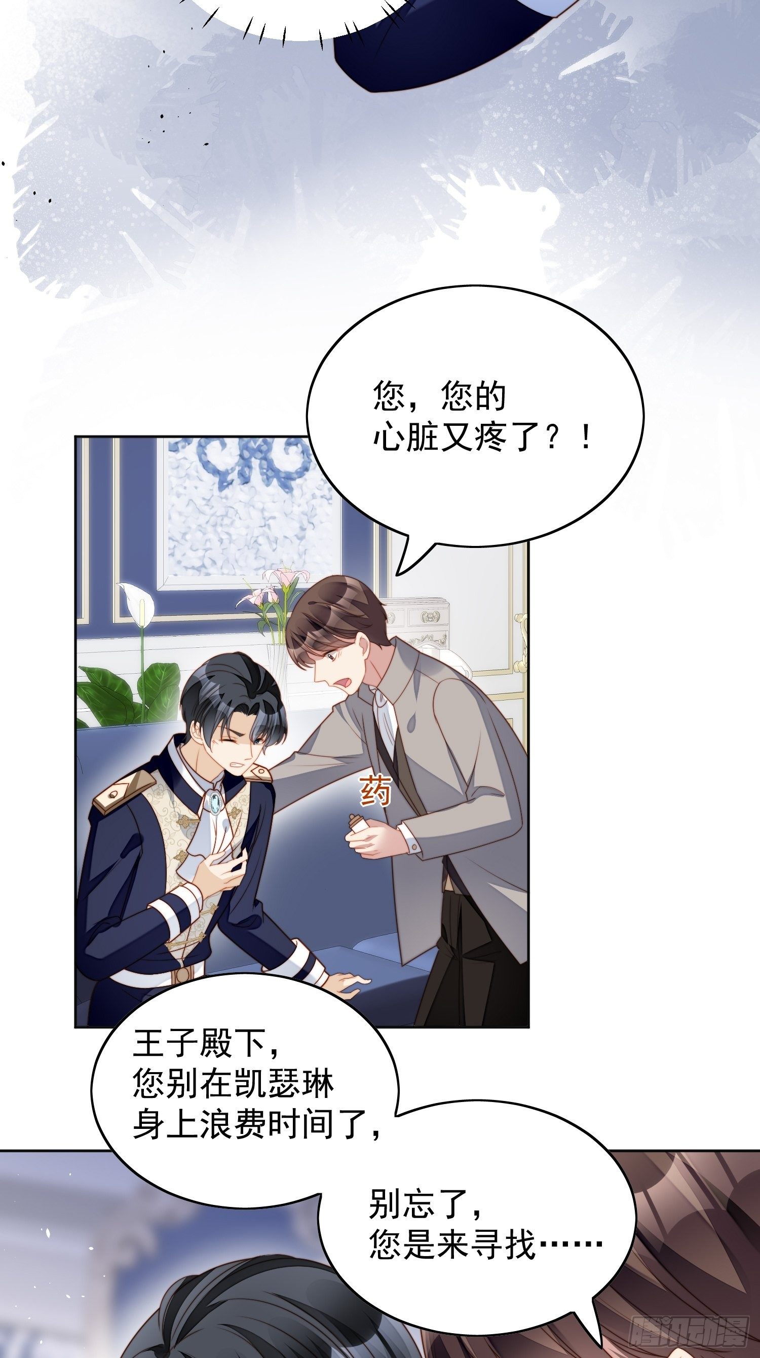 我穿越成了恶毒皇后小说名字漫画,第三十八话 被软禁了？2图