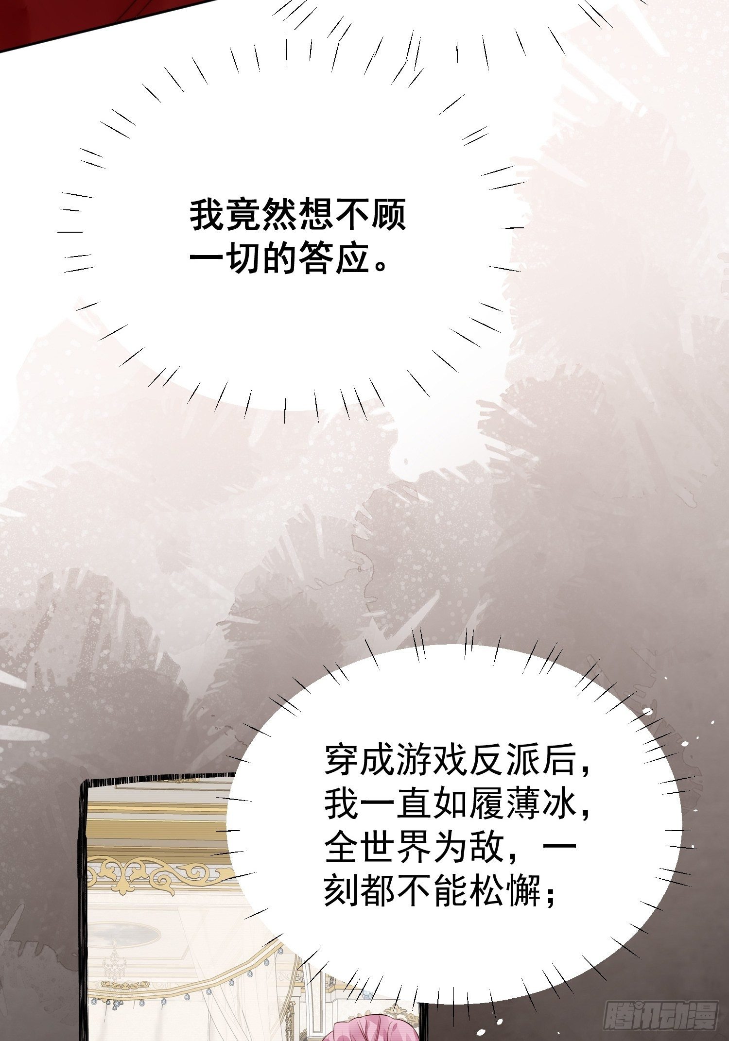 我穿越成了恶毒皇后小说名字漫画,第11话凯瑟琳你没有心1图
