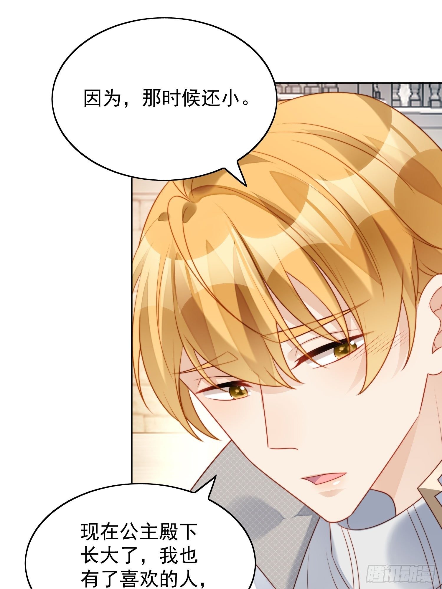 我穿越成了恶毒皇后小说名字漫画,第25话 你要对我负责1图