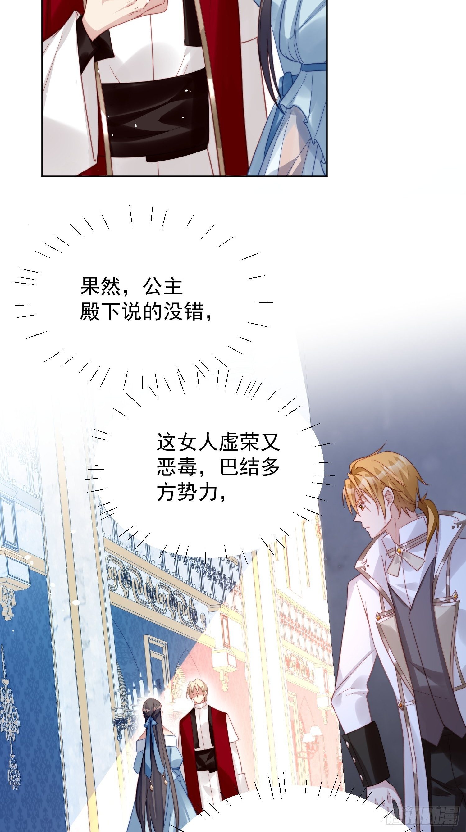 我穿越成了恶毒皇后小说名字漫画,第8话 她和传说中的不一样1图