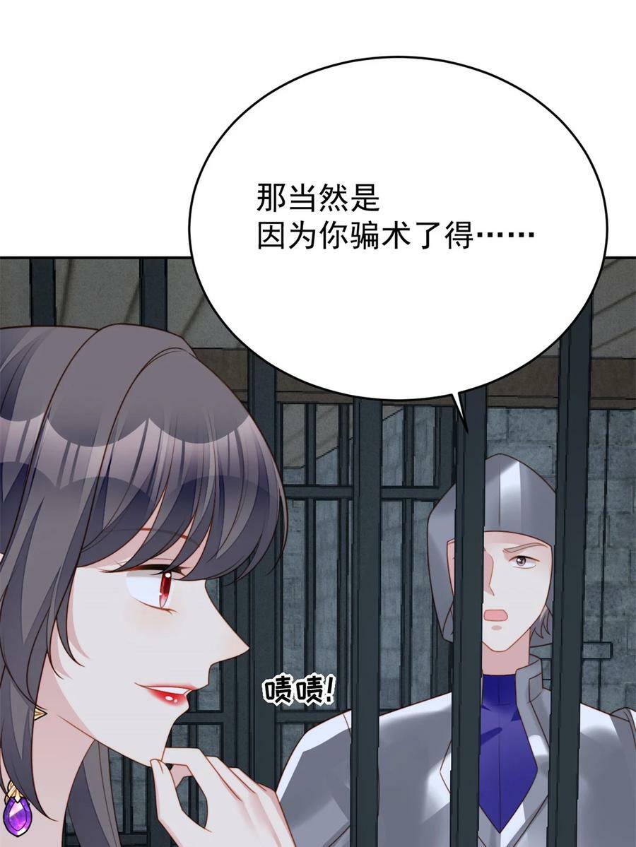 我穿越成了恶毒皇后小说名字漫画,第177话 说服魔王的方式2图
