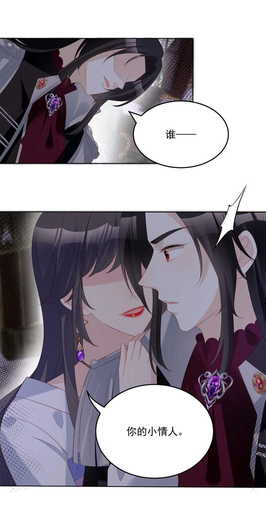 我穿越成了恶毒皇后小说名字漫画,第178话 是你的情人2图