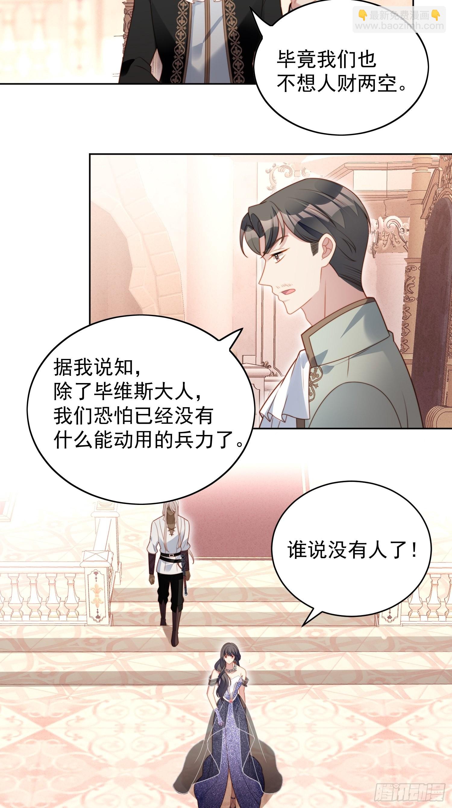 我穿越成了恶毒皇后小说名字漫画,第八十六话 复仇1图