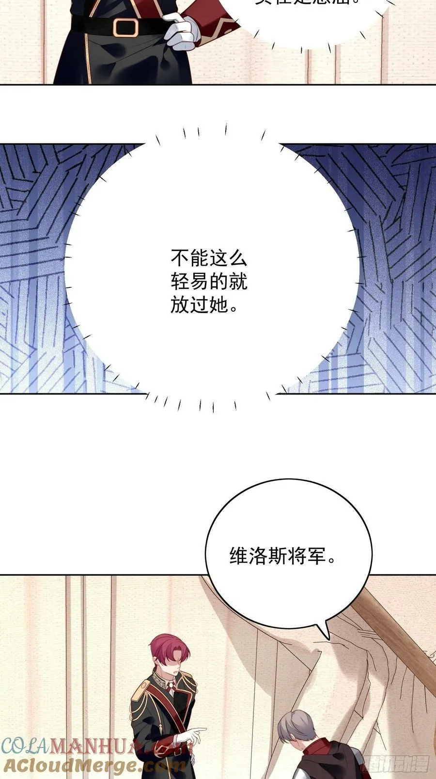我穿越成了恶毒皇后小说名字漫画,第106话 让她只属于我一人1图