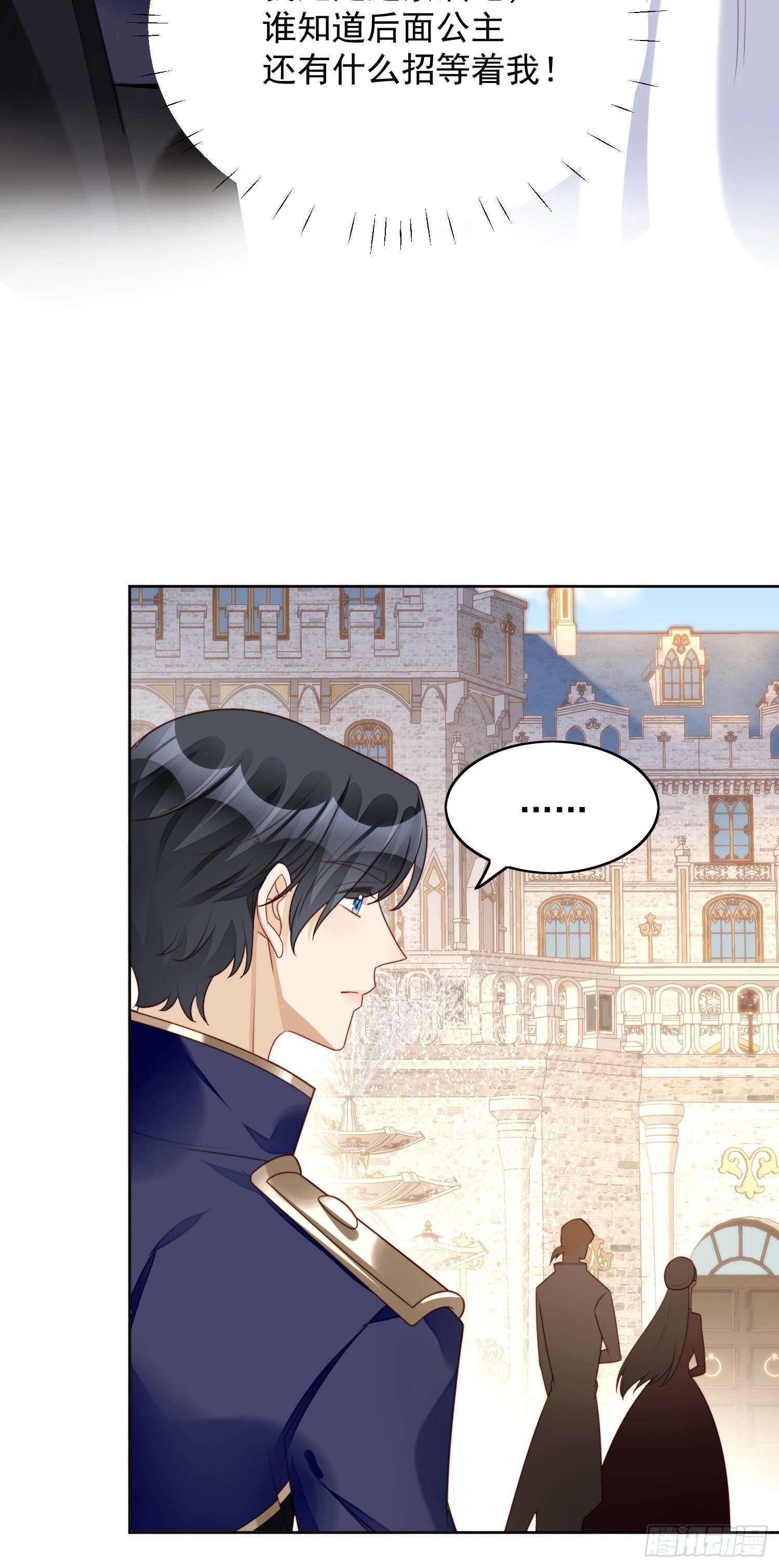 我穿越成了恶毒皇后小说名字漫画,第22话 他告白了……2图