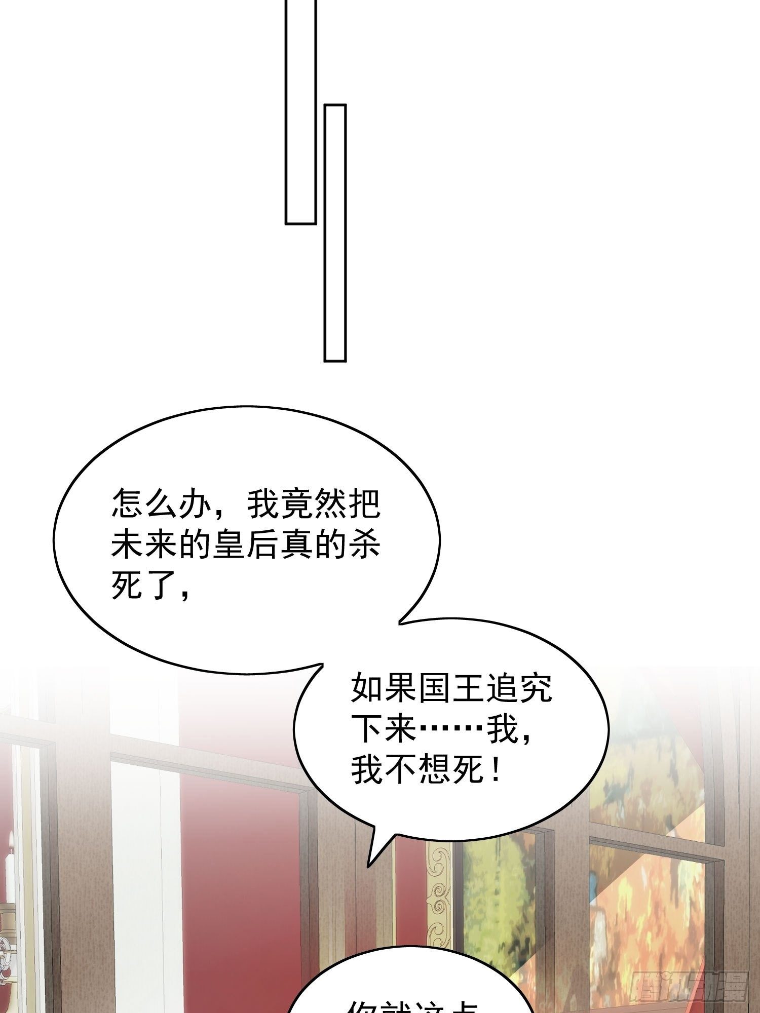 我穿越成了恶毒皇后小说名字漫画,第25话 你要对我负责2图