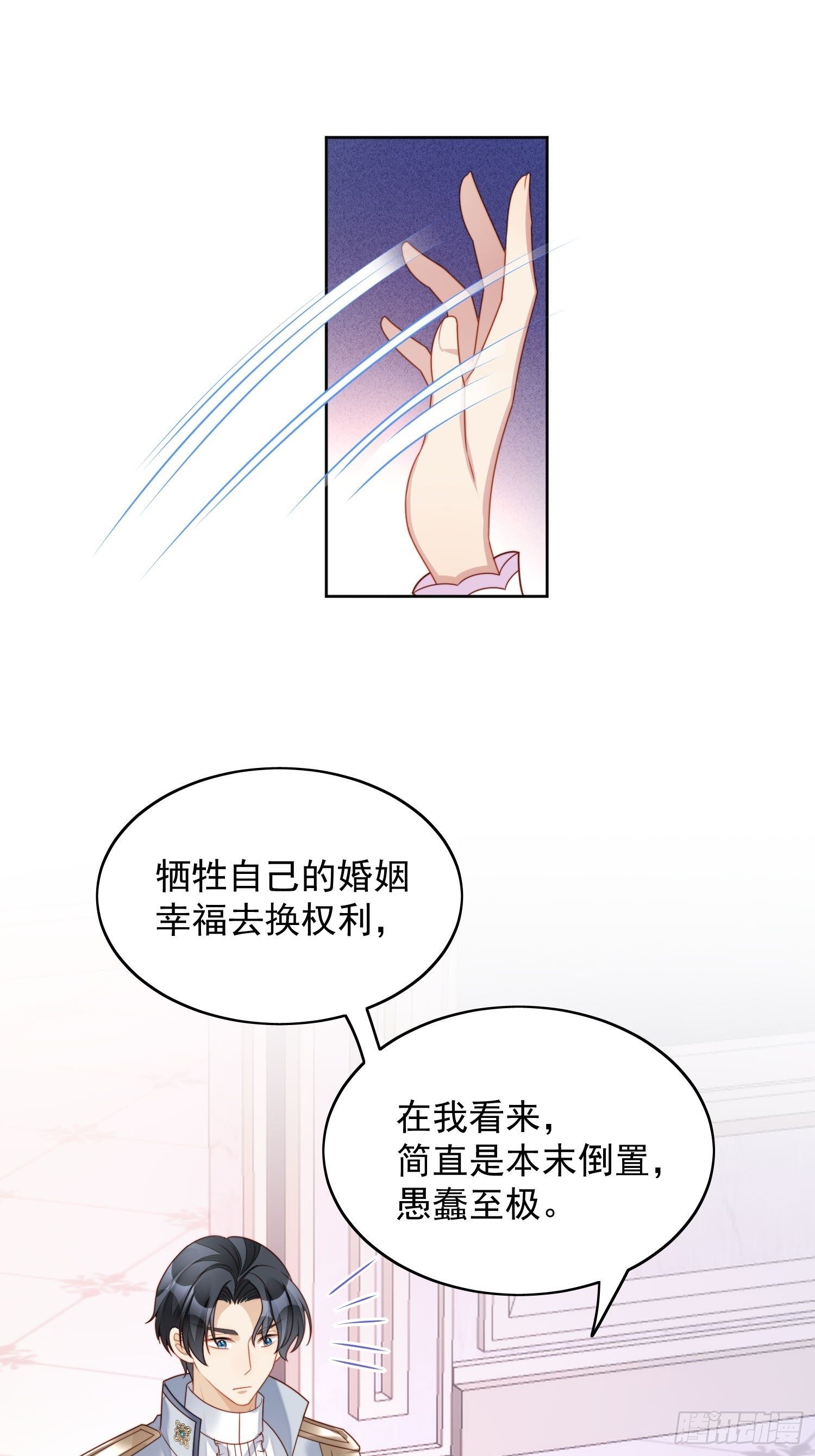 我穿越成了恶毒皇后小说名字漫画,第33话 你可不可以喜欢我2图
