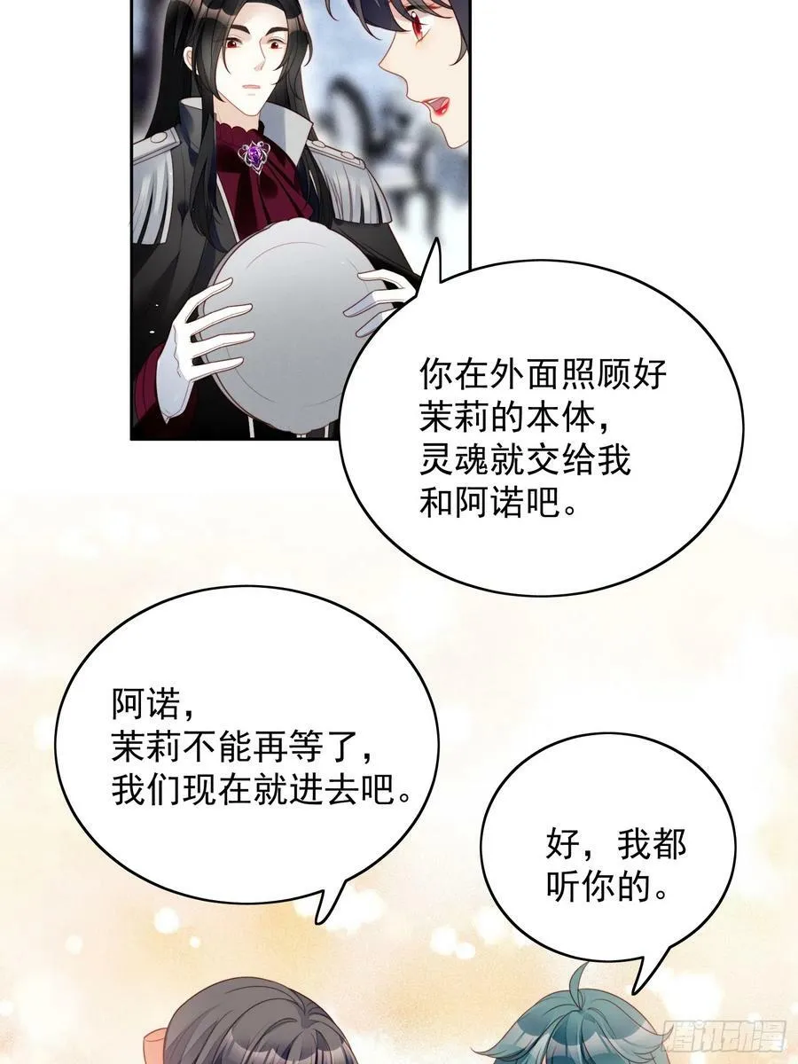 我穿越成了恶毒皇后小说名字漫画,第134话 入梦救人2图