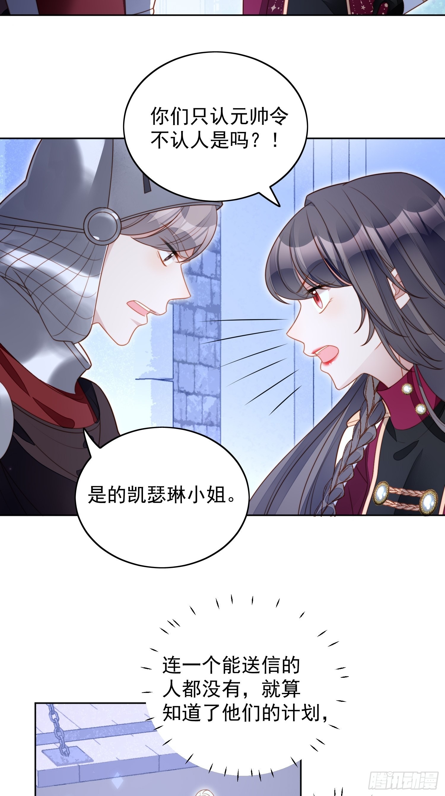 我穿越成了恶毒皇后小说名字漫画,第九十三话 开始反击1图