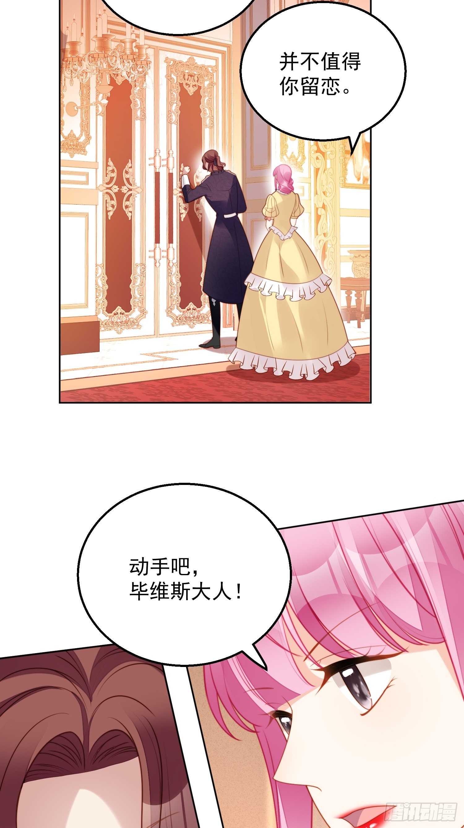 我穿越成了恶毒皇后小说名字漫画,第八十三话 誓死守护1图