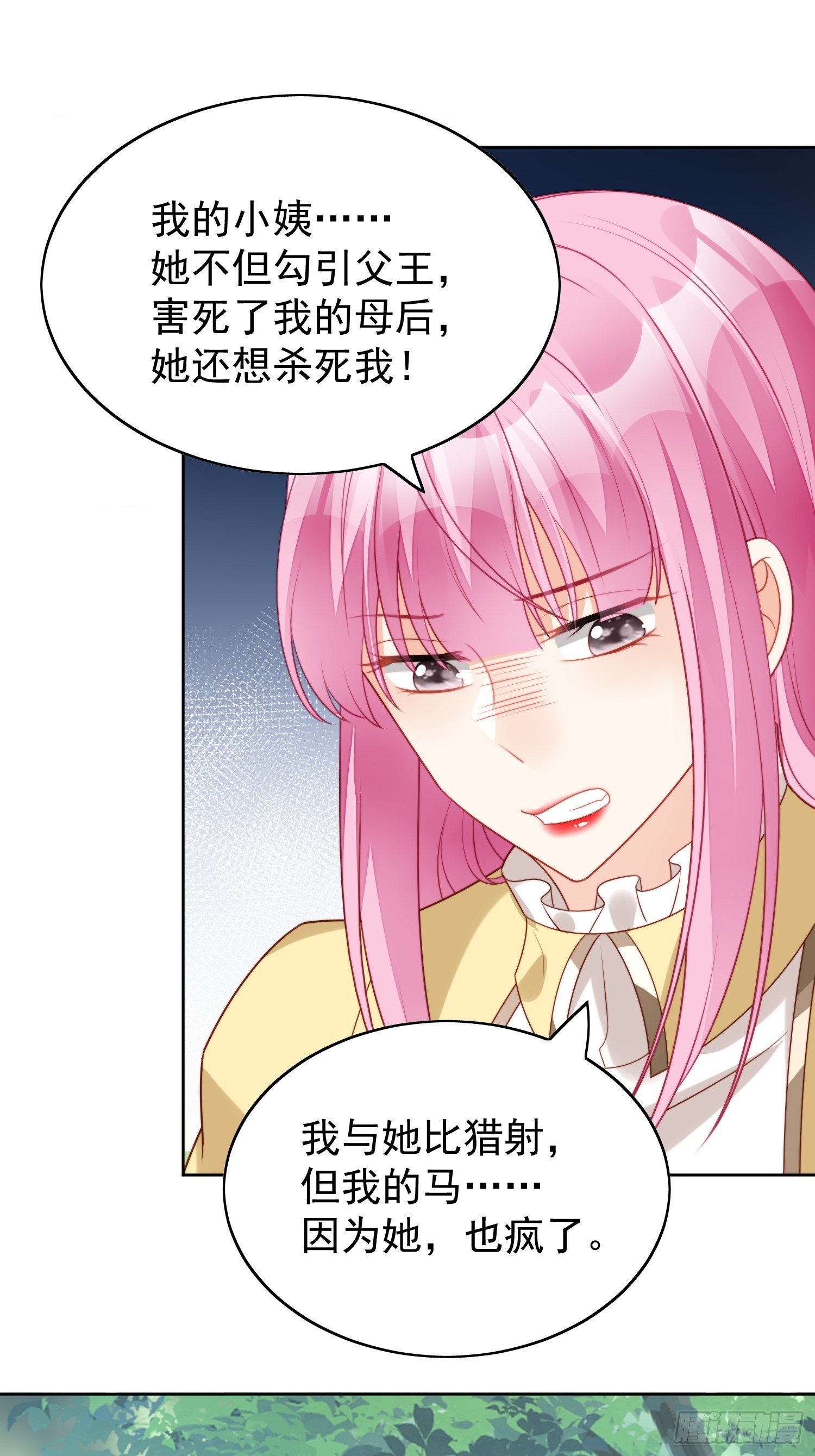 我穿越成了恶毒皇后小说名字漫画,第15话 恶毒小姨2图