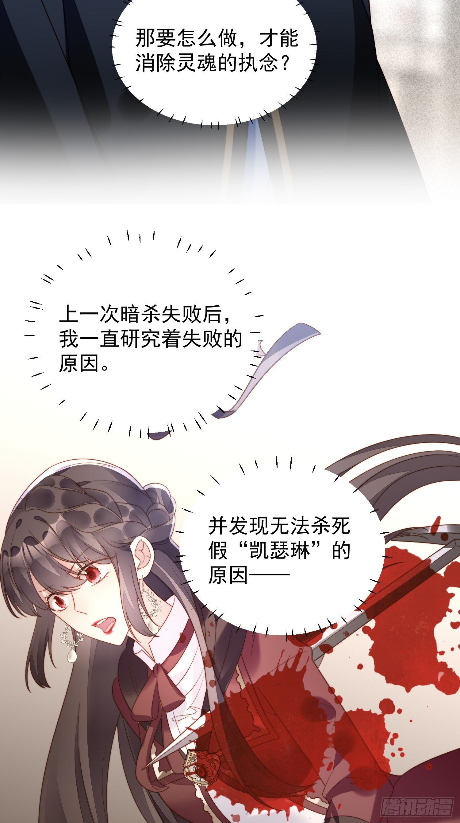 某天穿成恶毒皇后漫画免费下拉式漫画,第六十六话 杀死灵魂1图