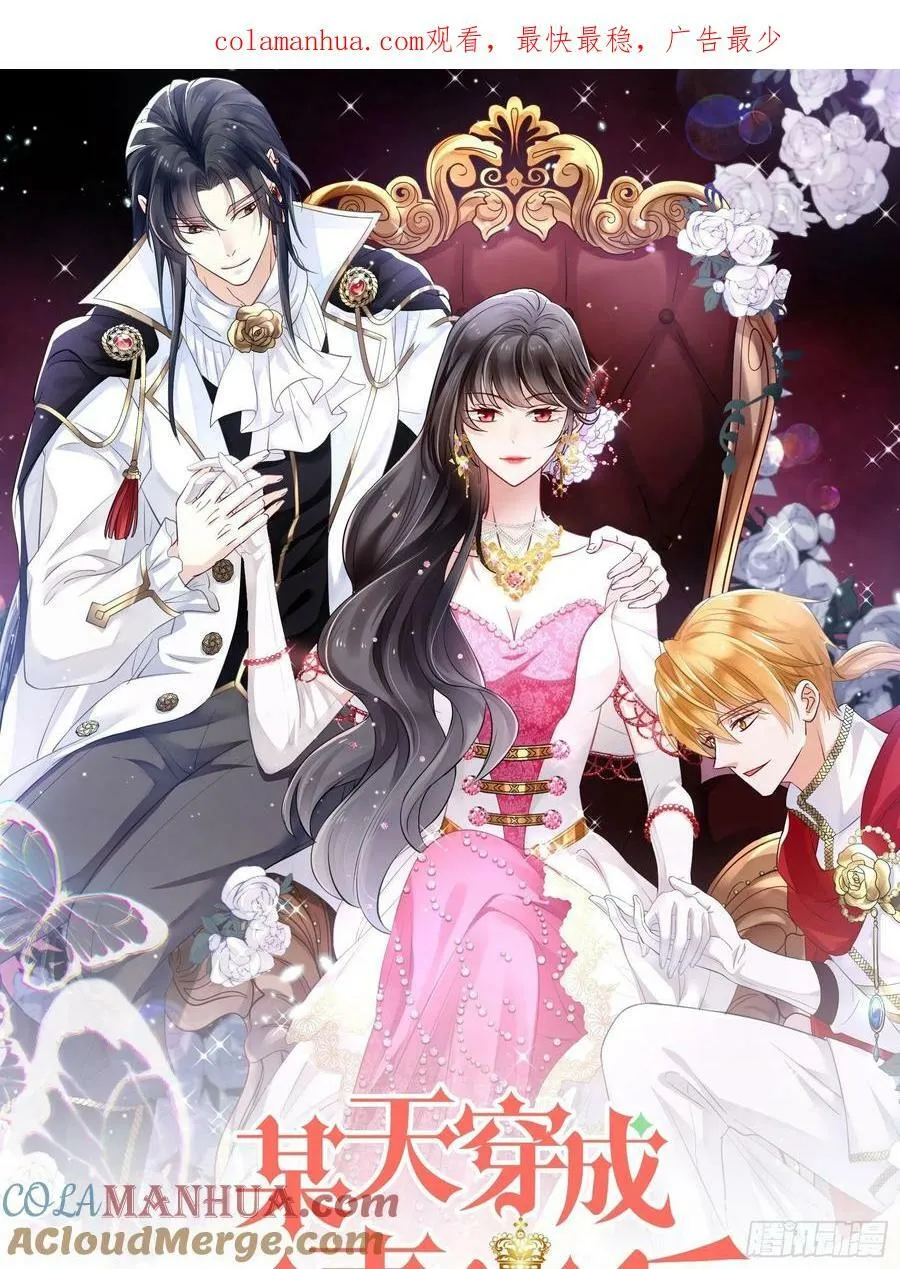 某天穿成恶毒皇后漫画免费下拉式漫画,第100话 朋友妻不可欺啊兄弟1图