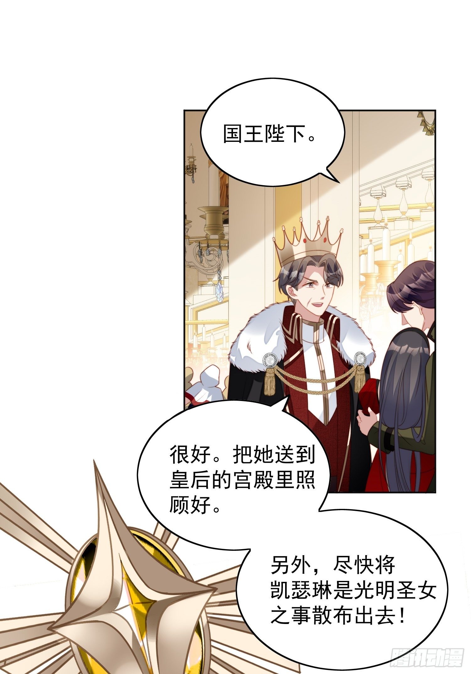我穿越成了恶毒皇后小说名字漫画,第三十八话 被软禁了？1图