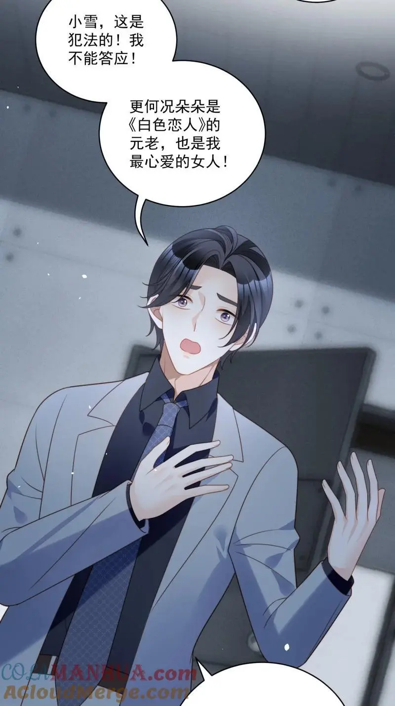 我穿越成了恶毒皇后小说名字漫画,222 第两百一十话被绑架了，危险1图