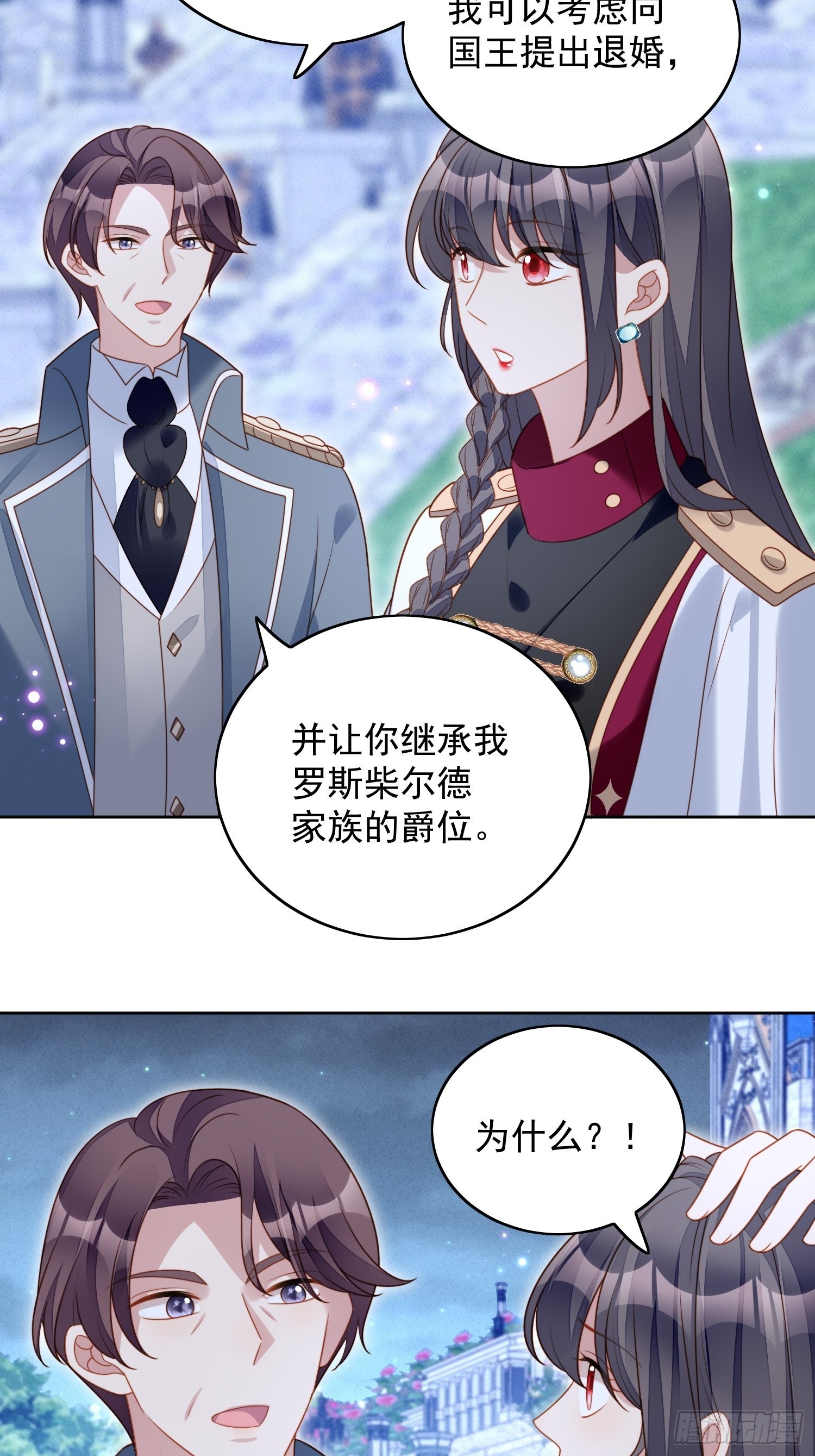 我穿越成了恶毒皇后小说名字漫画,第八十八话 和平分手2图