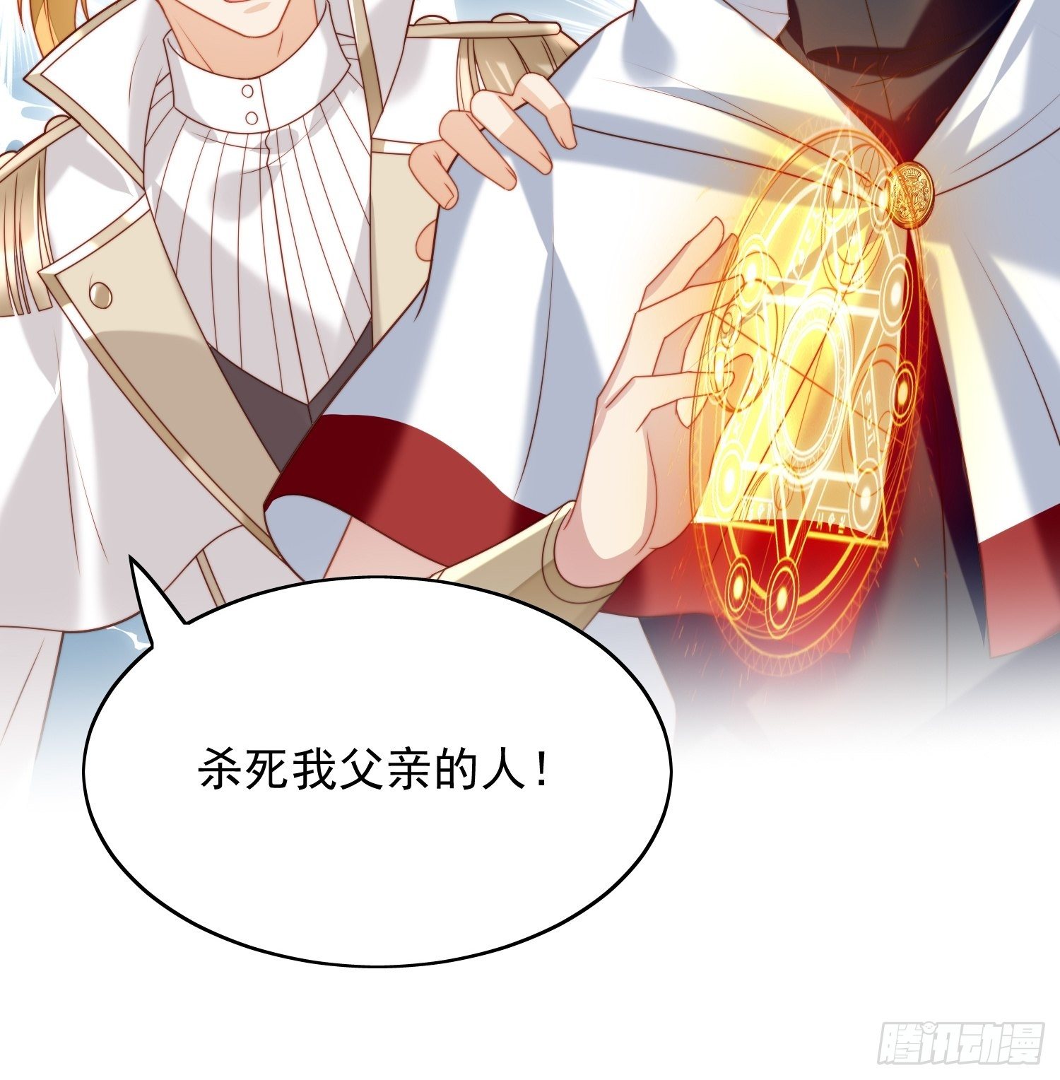 我穿越成了恶毒皇后小说名字漫画,第37话 骑士的守护1图