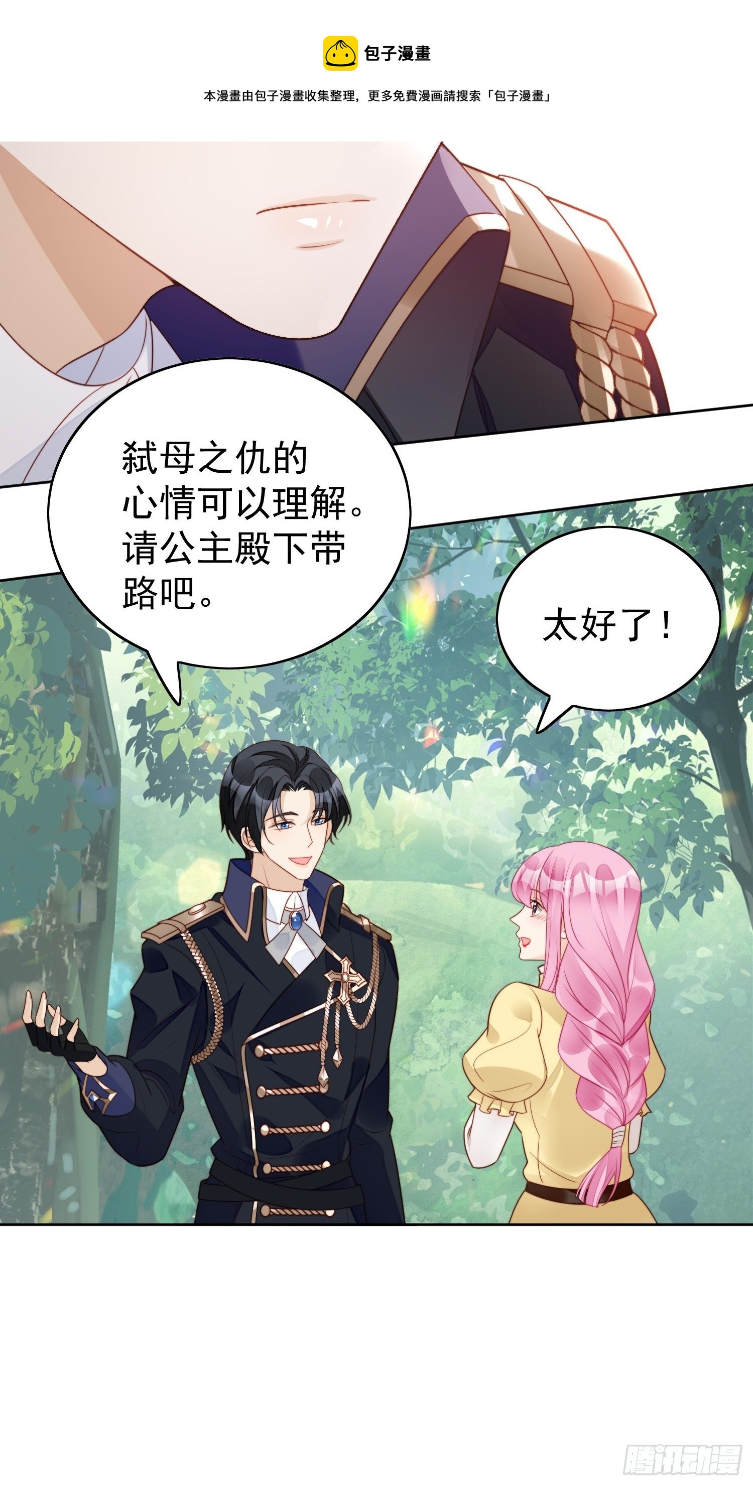 我穿越成了恶毒皇后小说名字漫画,第15话 恶毒小姨2图