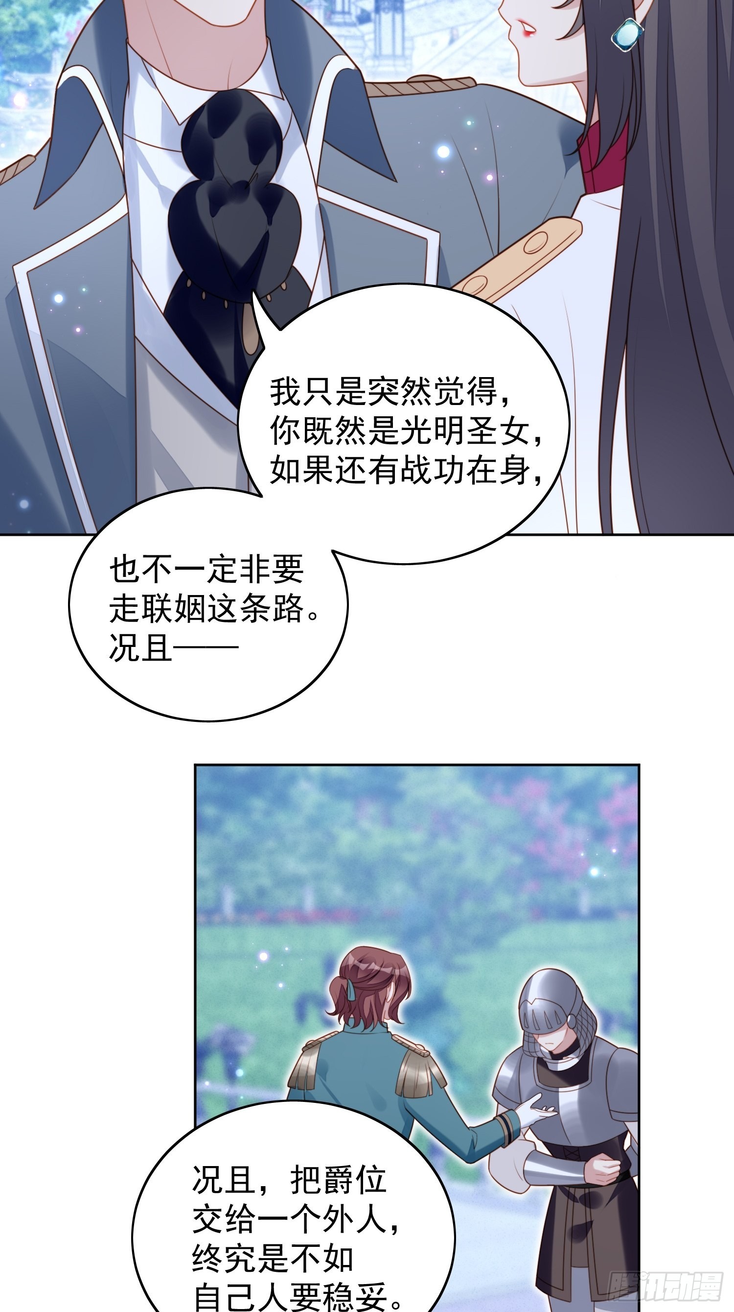 我穿越成了恶毒皇后小说名字漫画,第八十八话 和平分手1图