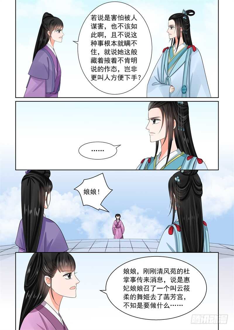 重生之慕甄（全彩版）漫画,第五十四章上 入局2图
