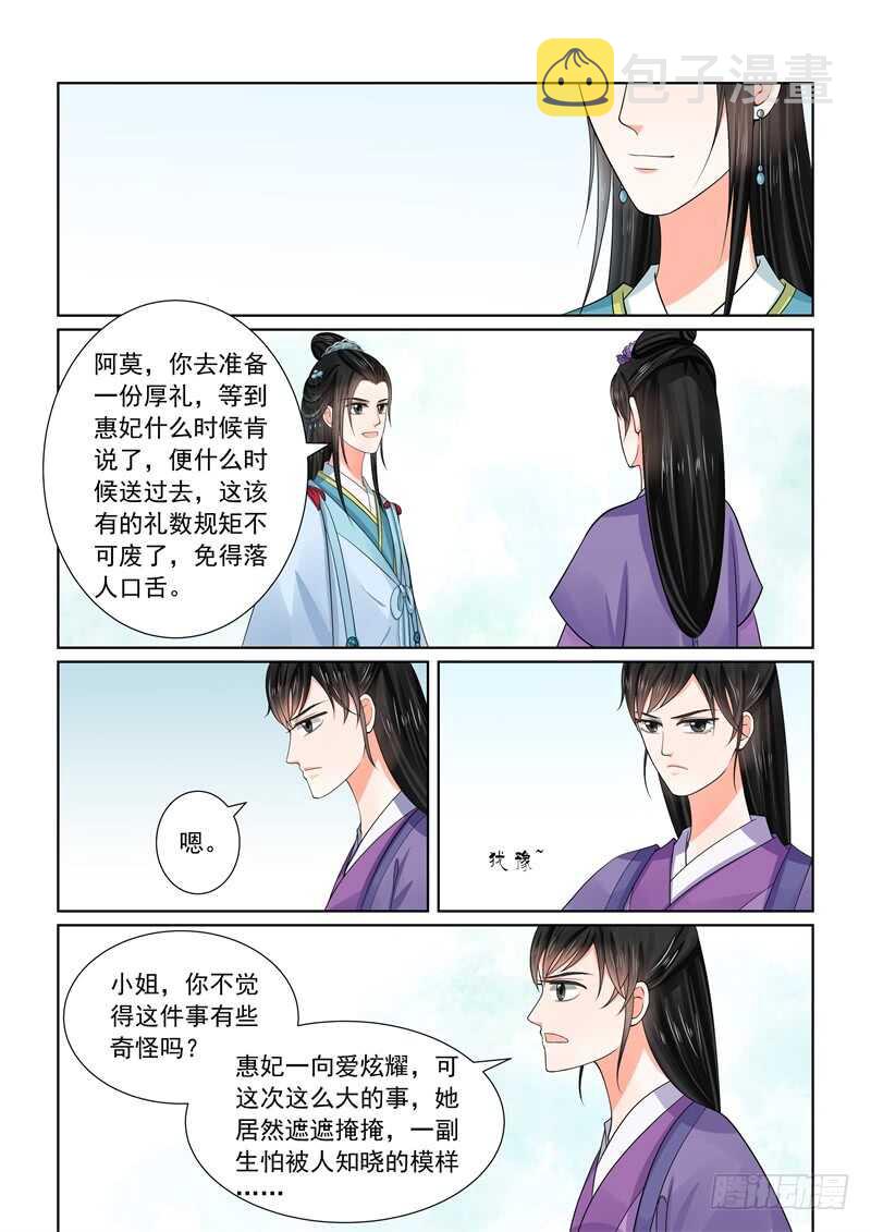 重生之慕甄（全彩版）漫画,第五十四章上 入局1图