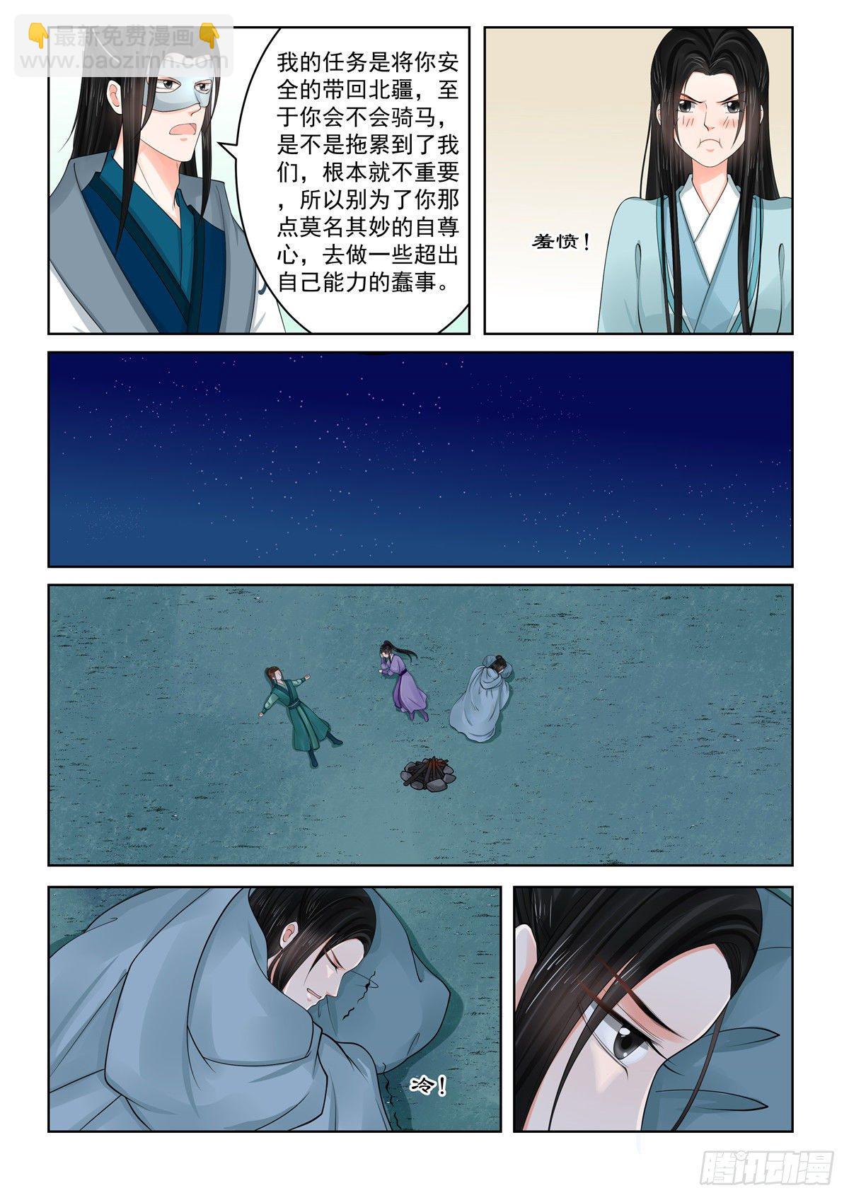 重生之慕甄（全彩版）漫画,第八十三章下 得罪1图