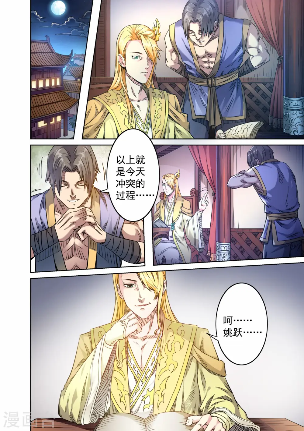 妖道至尊女主漫画,第54话 桃园结义1图