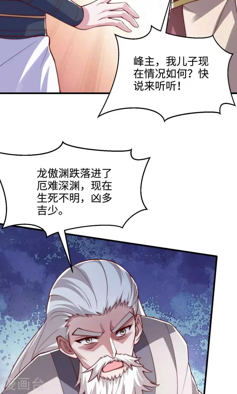 妖道至尊漫画漫画,第2季第132话 厄难岭偶遇冰灵雪1图