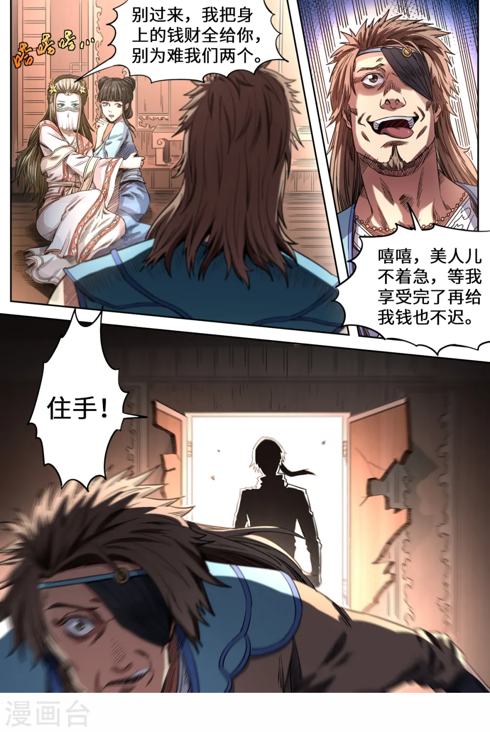 妖道至尊第五季什么时候出漫画,第156话 海贼劫镖2图