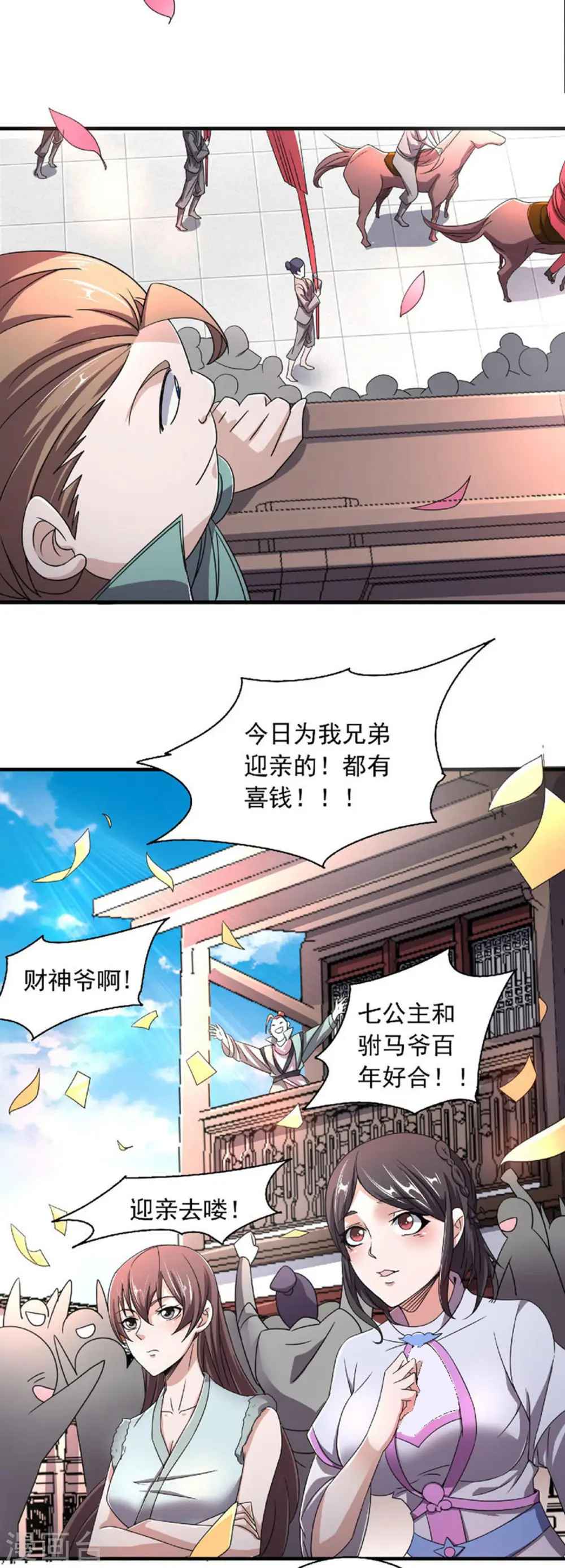 妖道至尊第四季免费观看漫画,第二季第100话 驸马娶亲，满城相庆1图