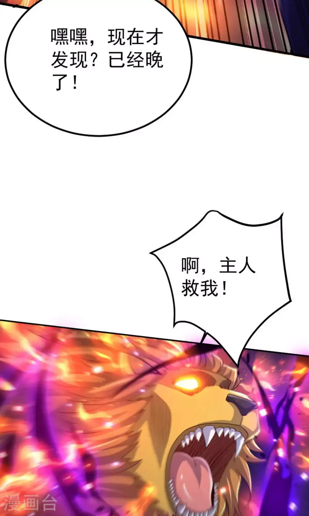 妖道至尊第3季动态漫在线观看漫画,第2季第128话 绝地反击，掌灭狮皇1图