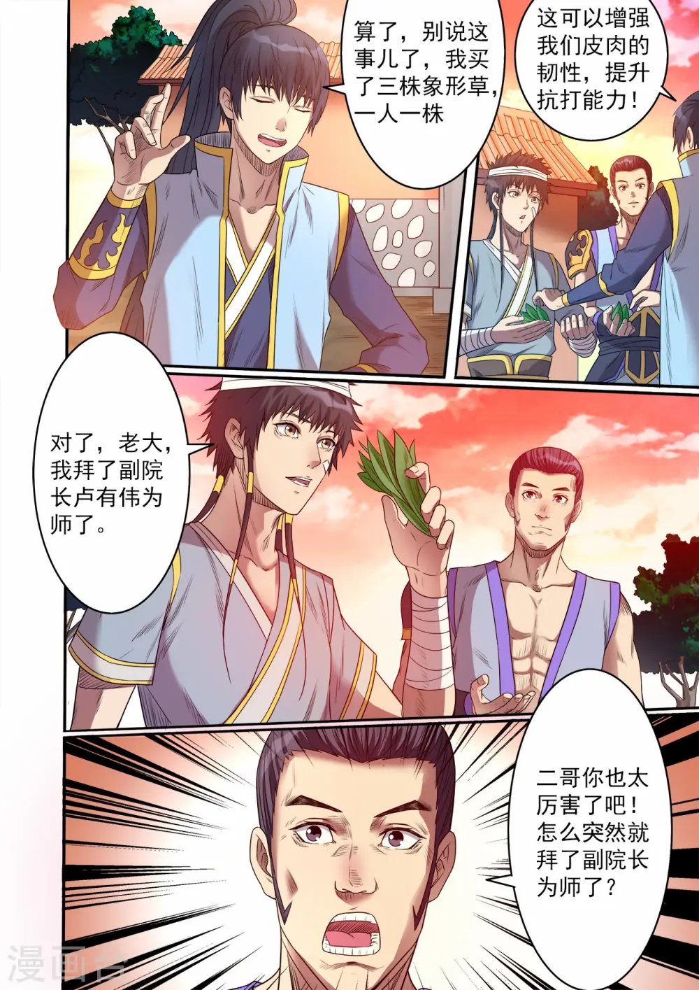 妖道至尊漫画,第57话 灵石出窍1图