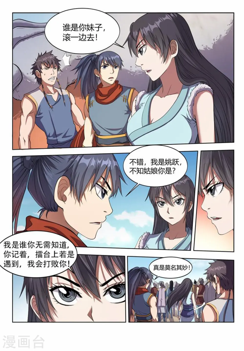 妖道至尊笔趣阁漫画,第25话 擂台大比武1图