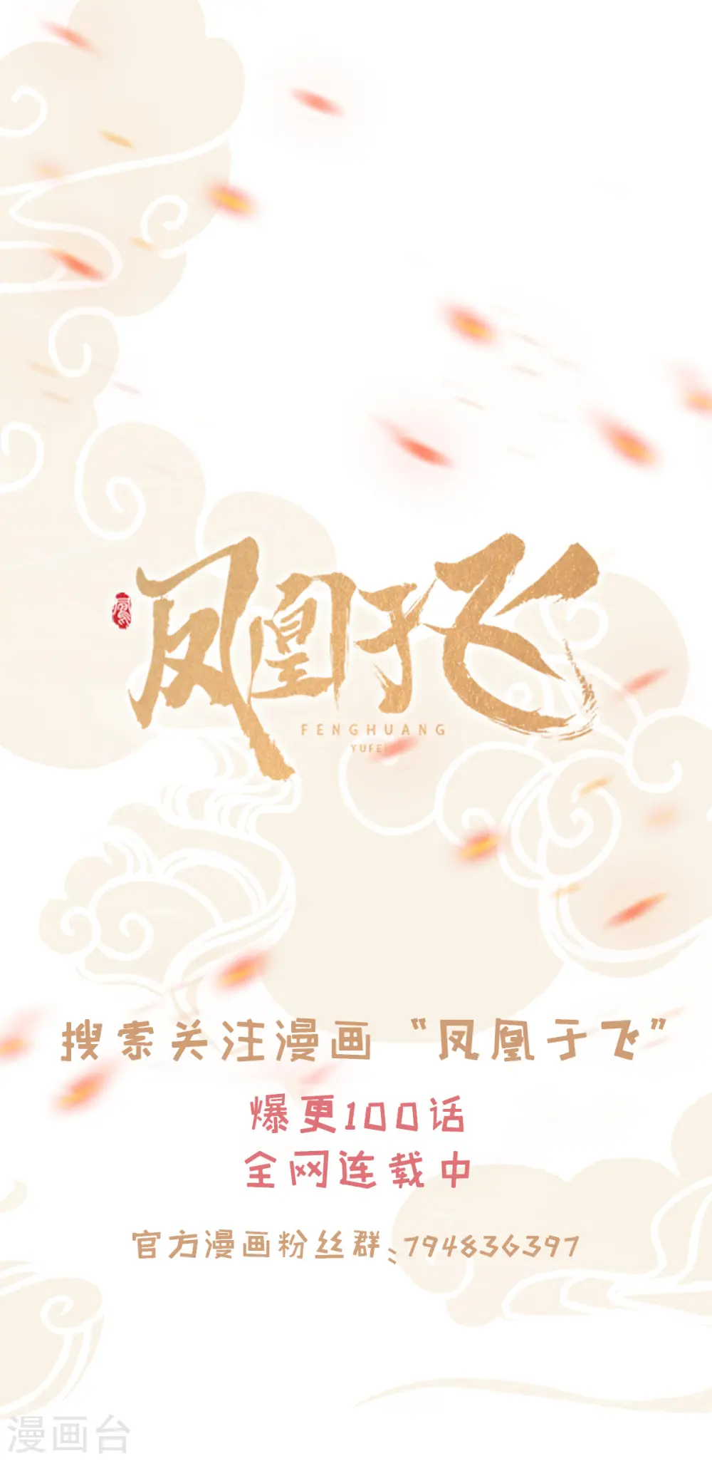 妖道至尊第4季动漫全集观看免费完整版漫画,新作凤凰于飞百集爆更1图