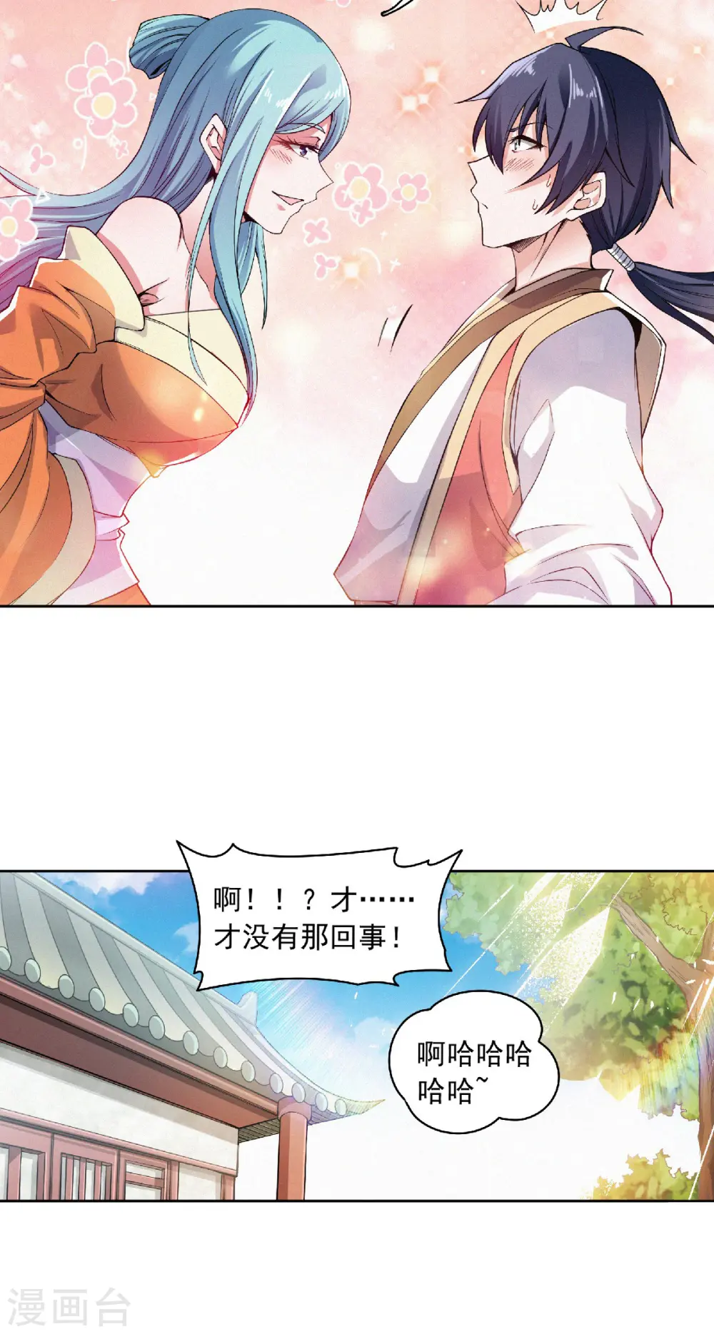 妖道至尊第四季免费观看漫画,第二季第52话 对美女师父的深情告白1图