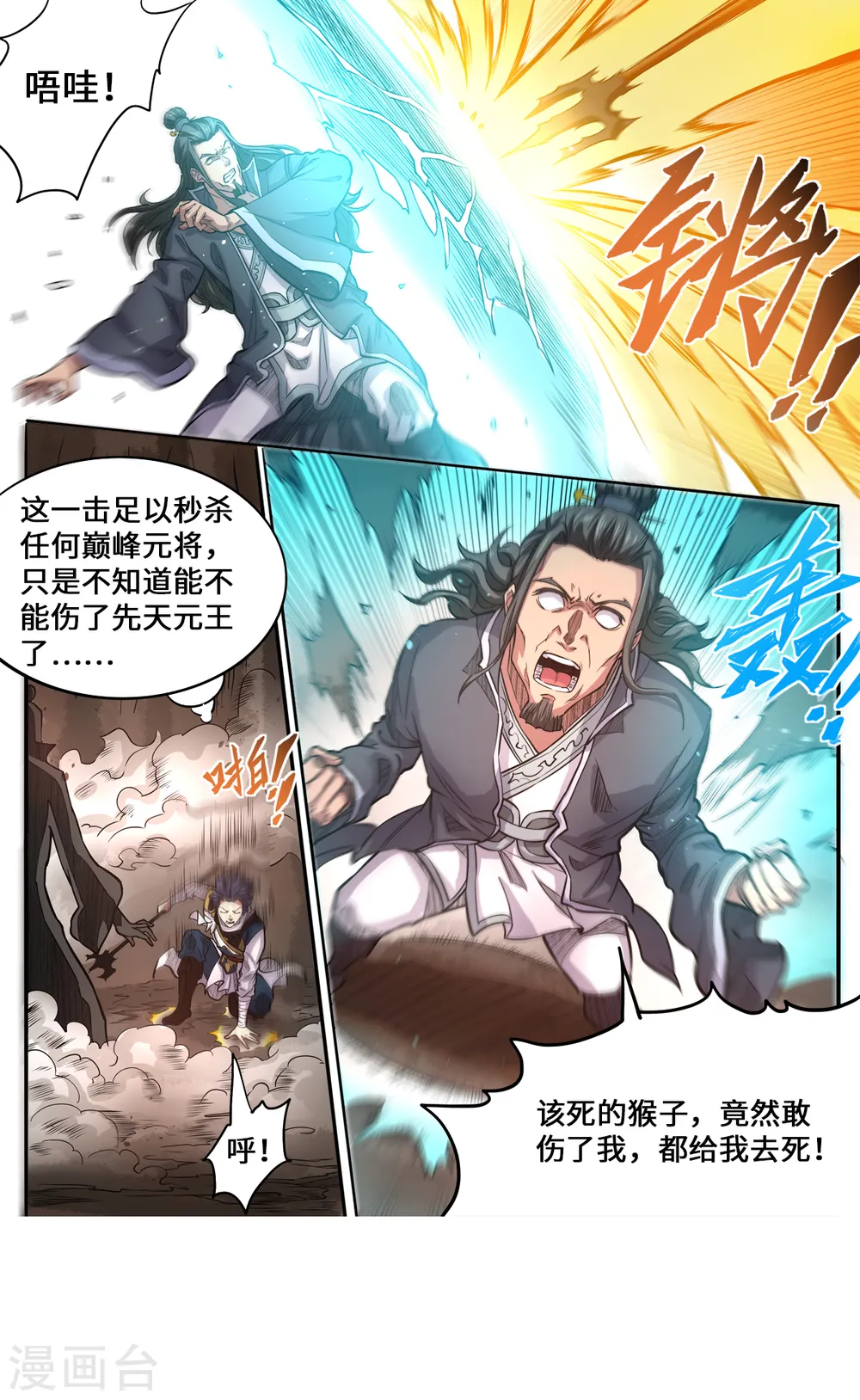 妖道至尊第二季动漫在线观看免费漫画,第171话 大闹刑堂1图