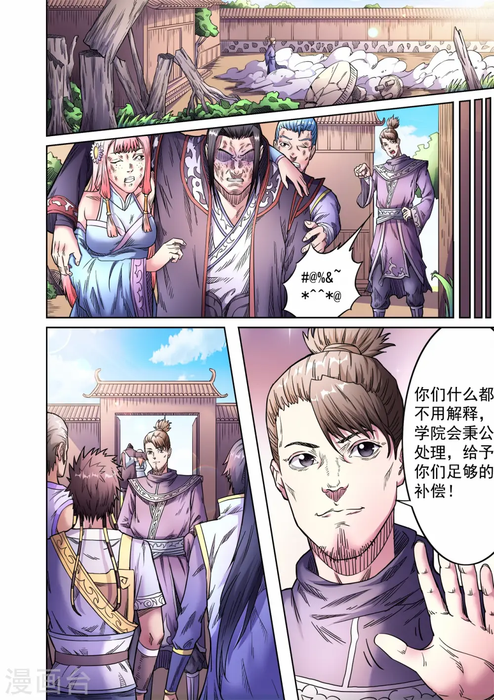 妖道至尊第二季全集免费观看漫画,第54话 桃园结义2图