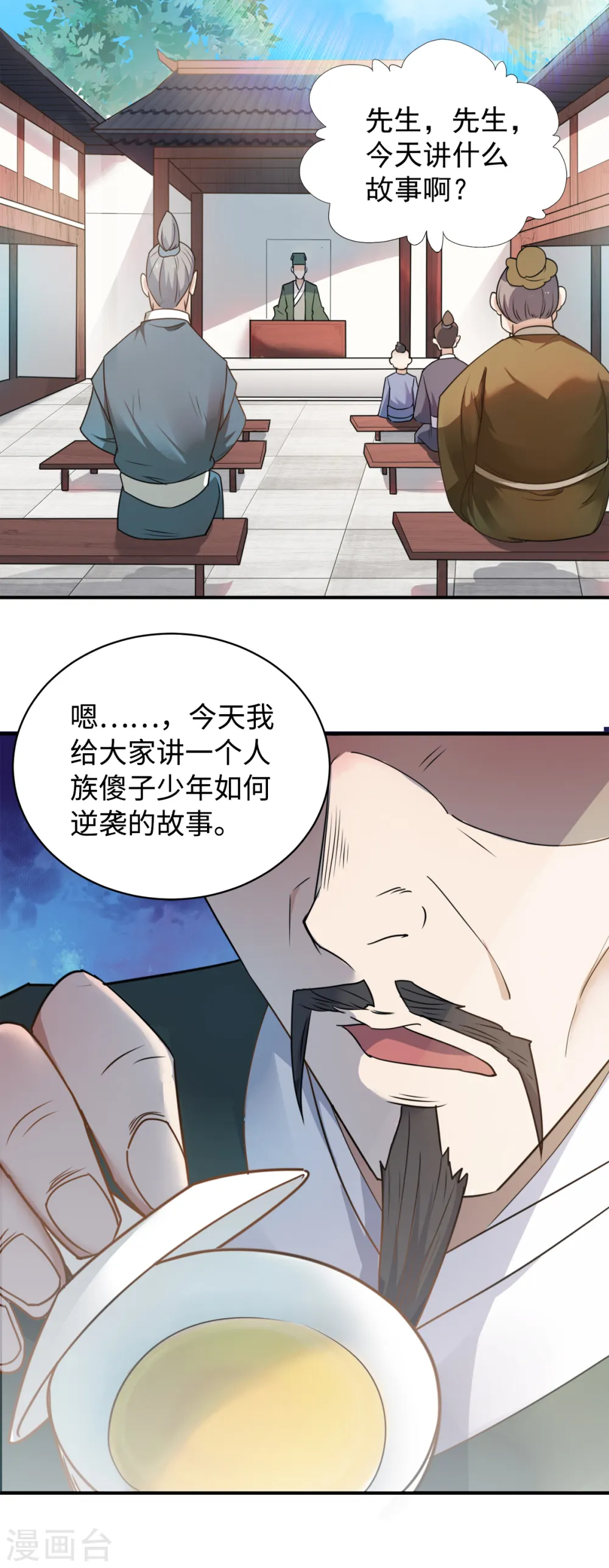 妖道至尊第5季动漫免费观看西瓜漫画,序章 《妖道至尊》第二季！1图